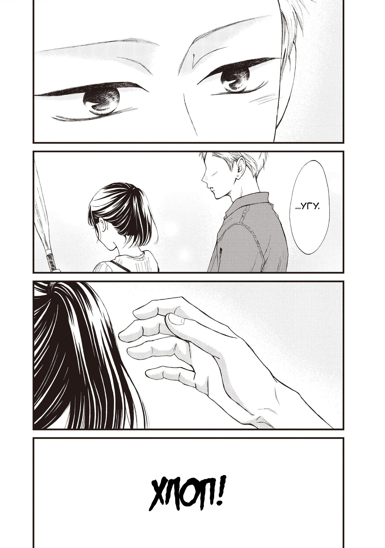 Манга Ямагучи-кун вовсе не задира - Глава 44 Страница 17