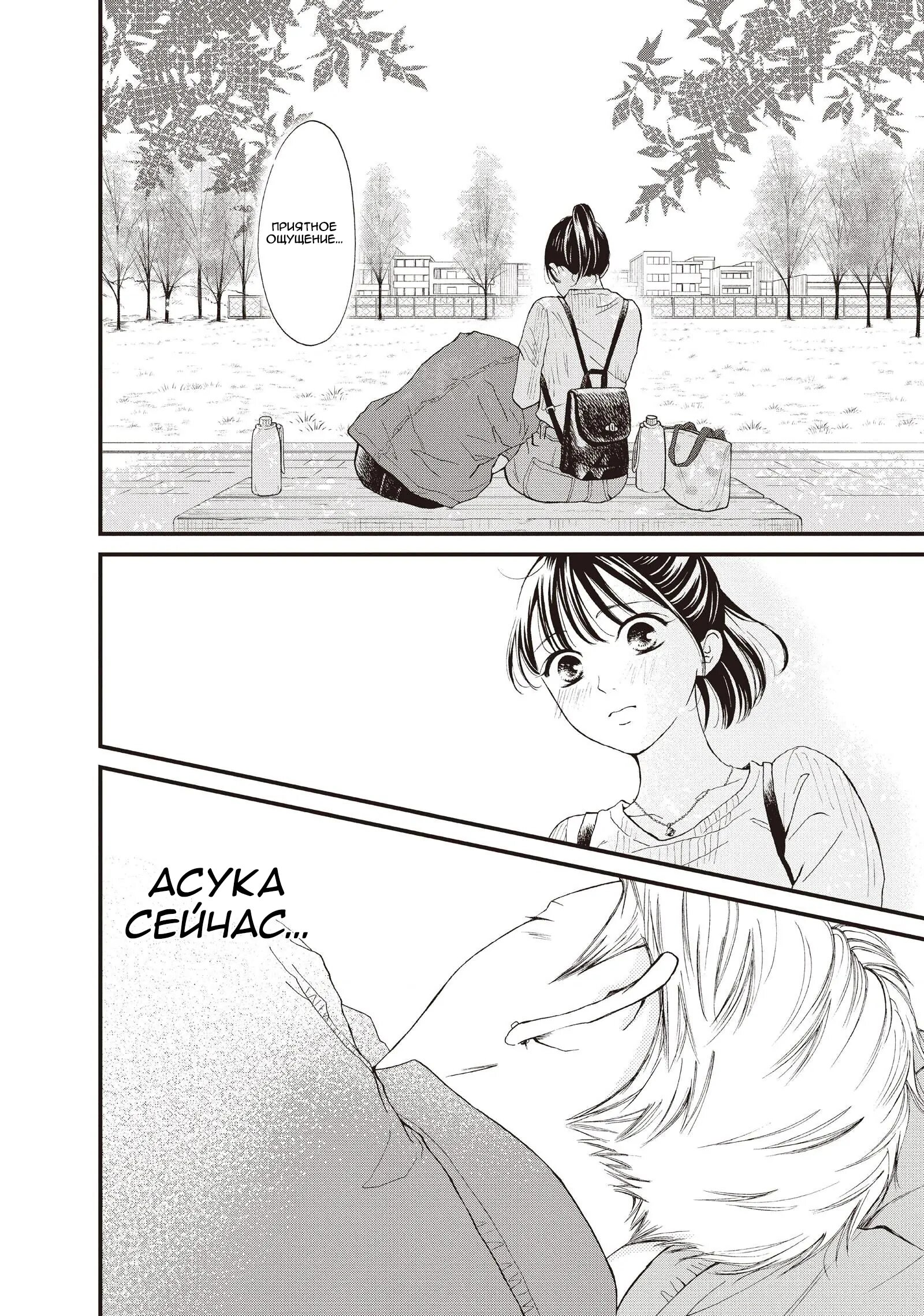 Манга Ямагучи-кун вовсе не задира - Глава 44 Страница 32