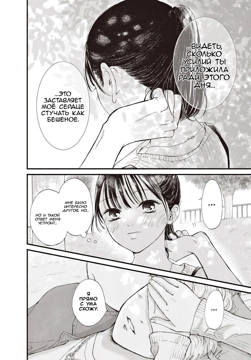 Манга Ямагучи-кун вовсе не задира - Глава 44 Страница 36