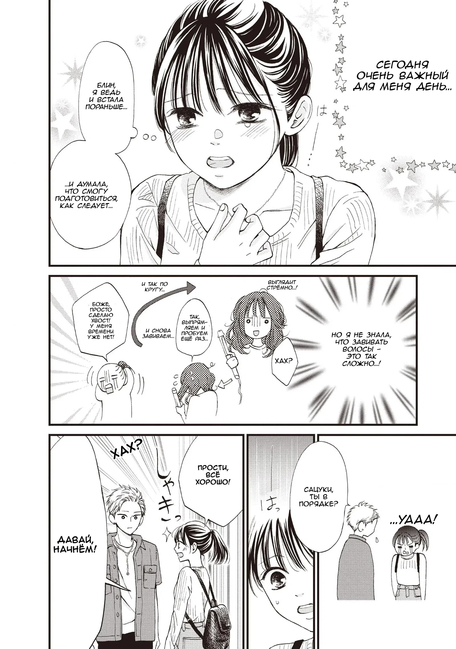 Манга Ямагучи-кун вовсе не задира - Глава 44 Страница 4