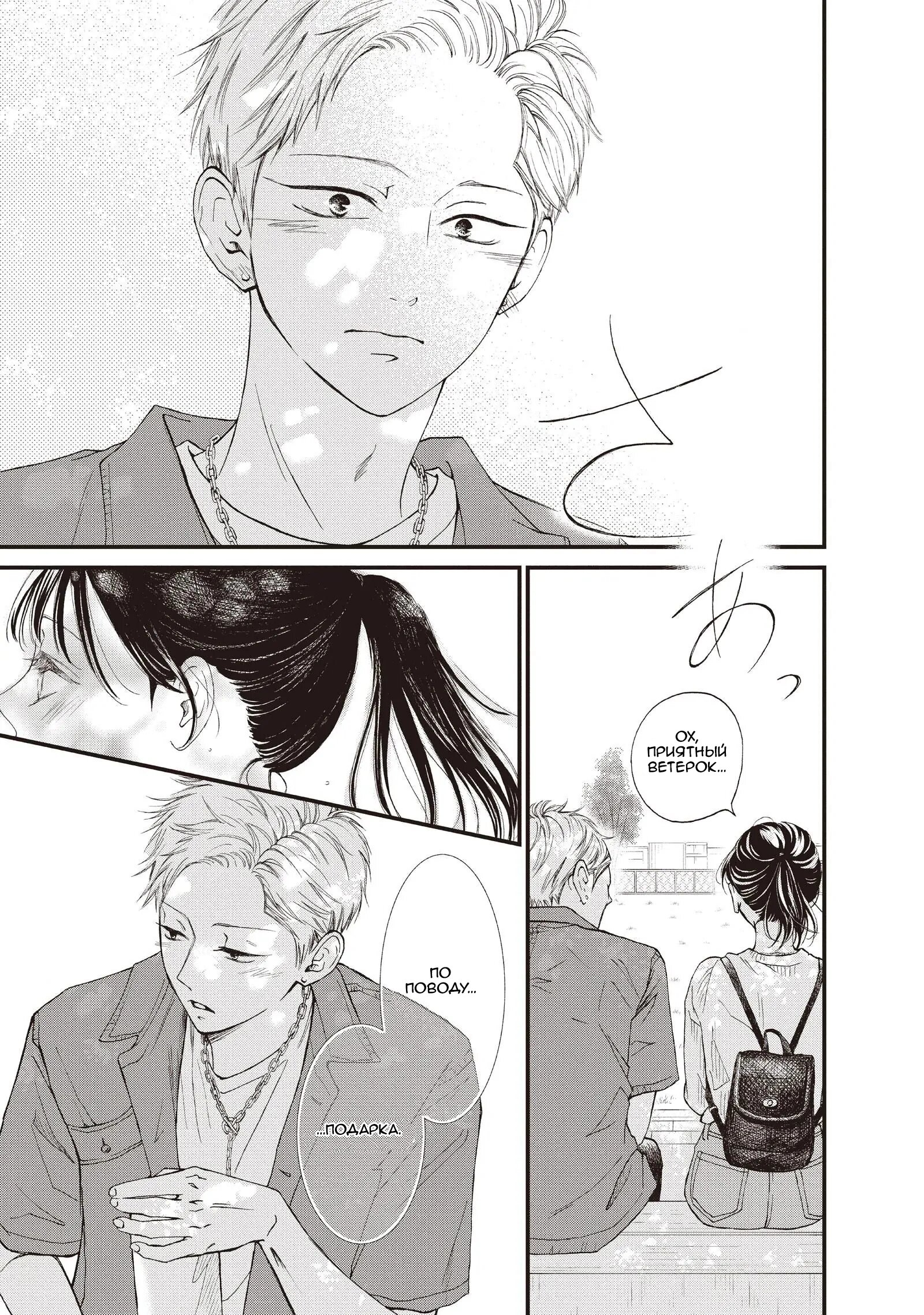 Манга Ямагучи-кун вовсе не задира - Глава 44 Страница 27