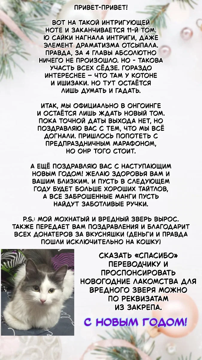 Манга Ямагучи-кун вовсе не задира - Глава 44 Страница 41