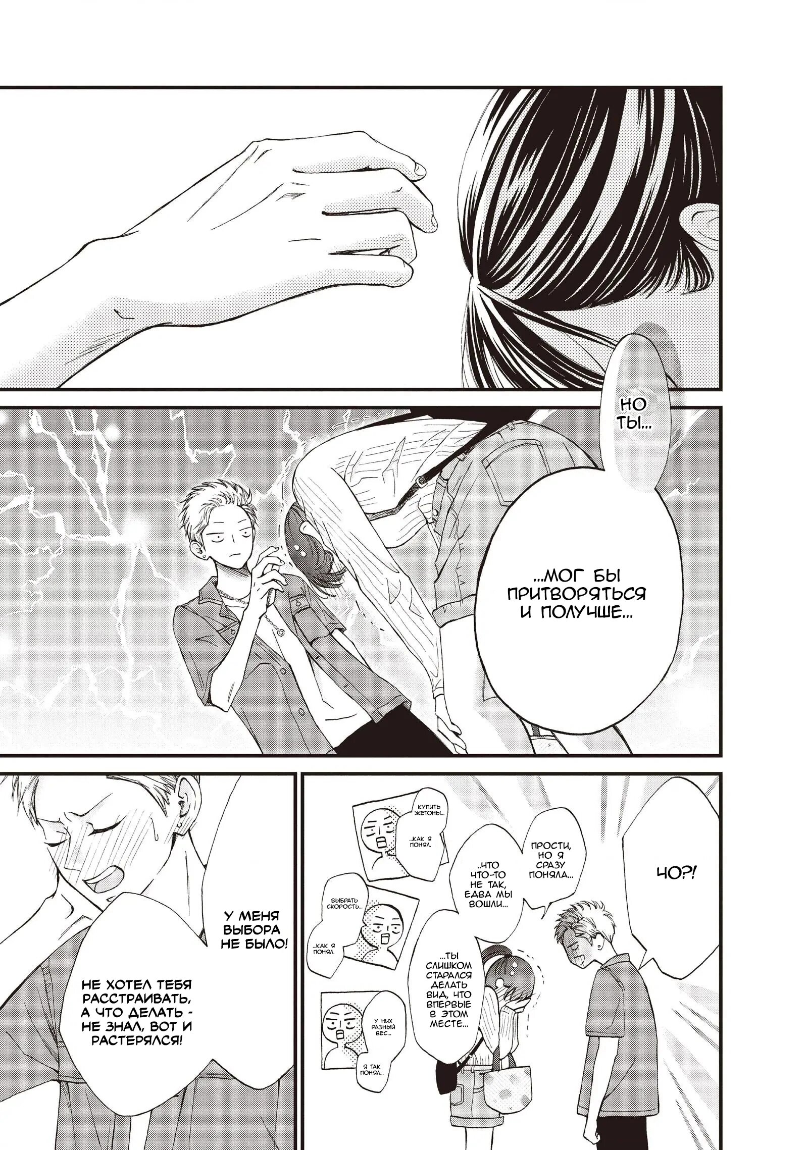 Манга Ямагучи-кун вовсе не задира - Глава 44 Страница 23