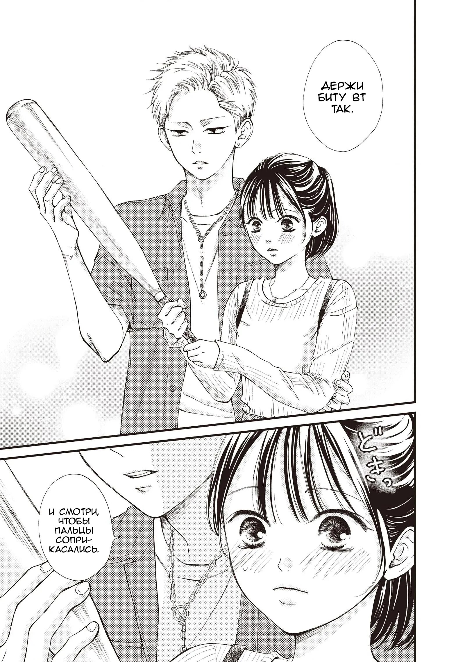 Манга Ямагучи-кун вовсе не задира - Глава 44 Страница 15