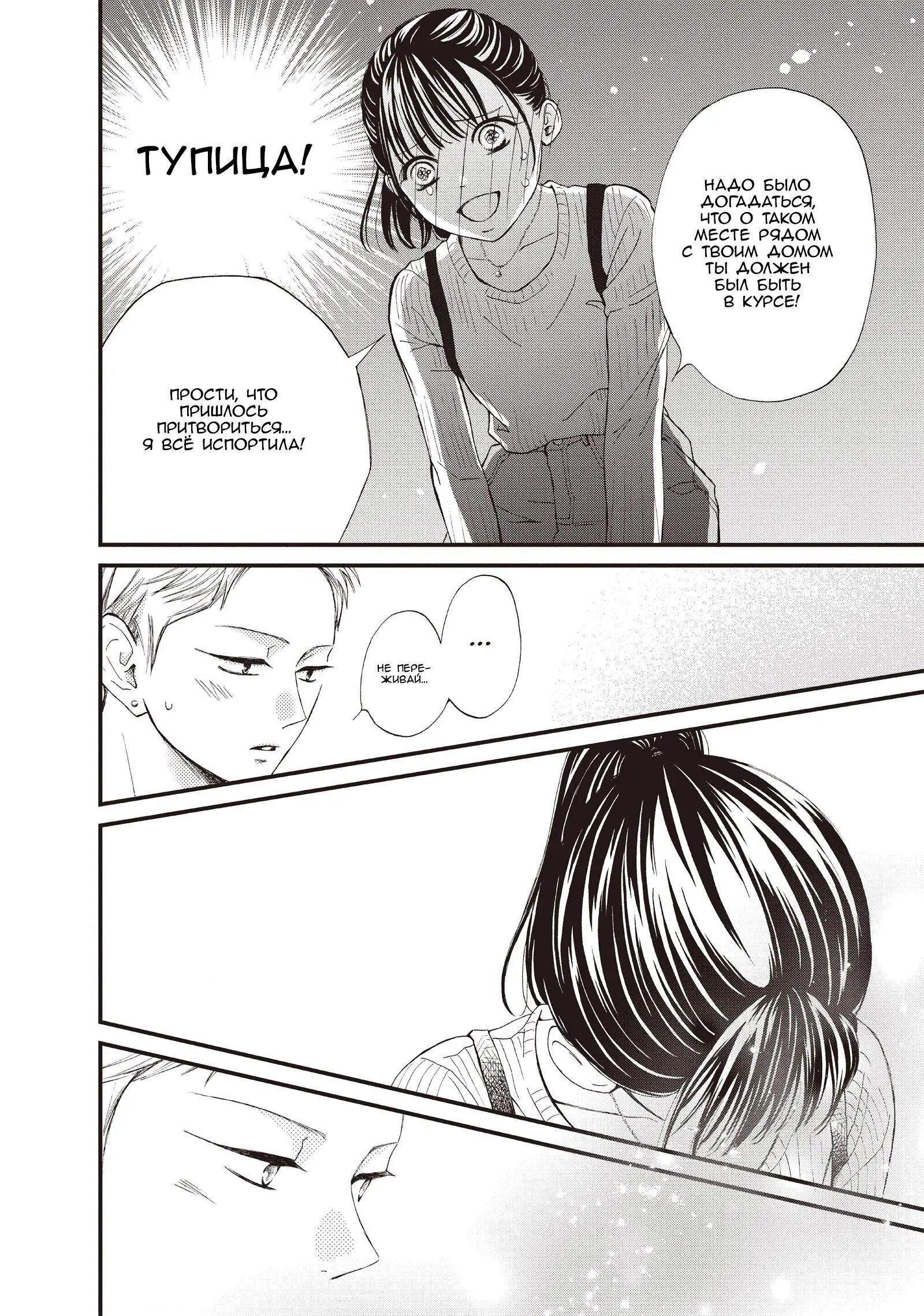 Манга Ямагучи-кун вовсе не задира - Глава 44 Страница 22