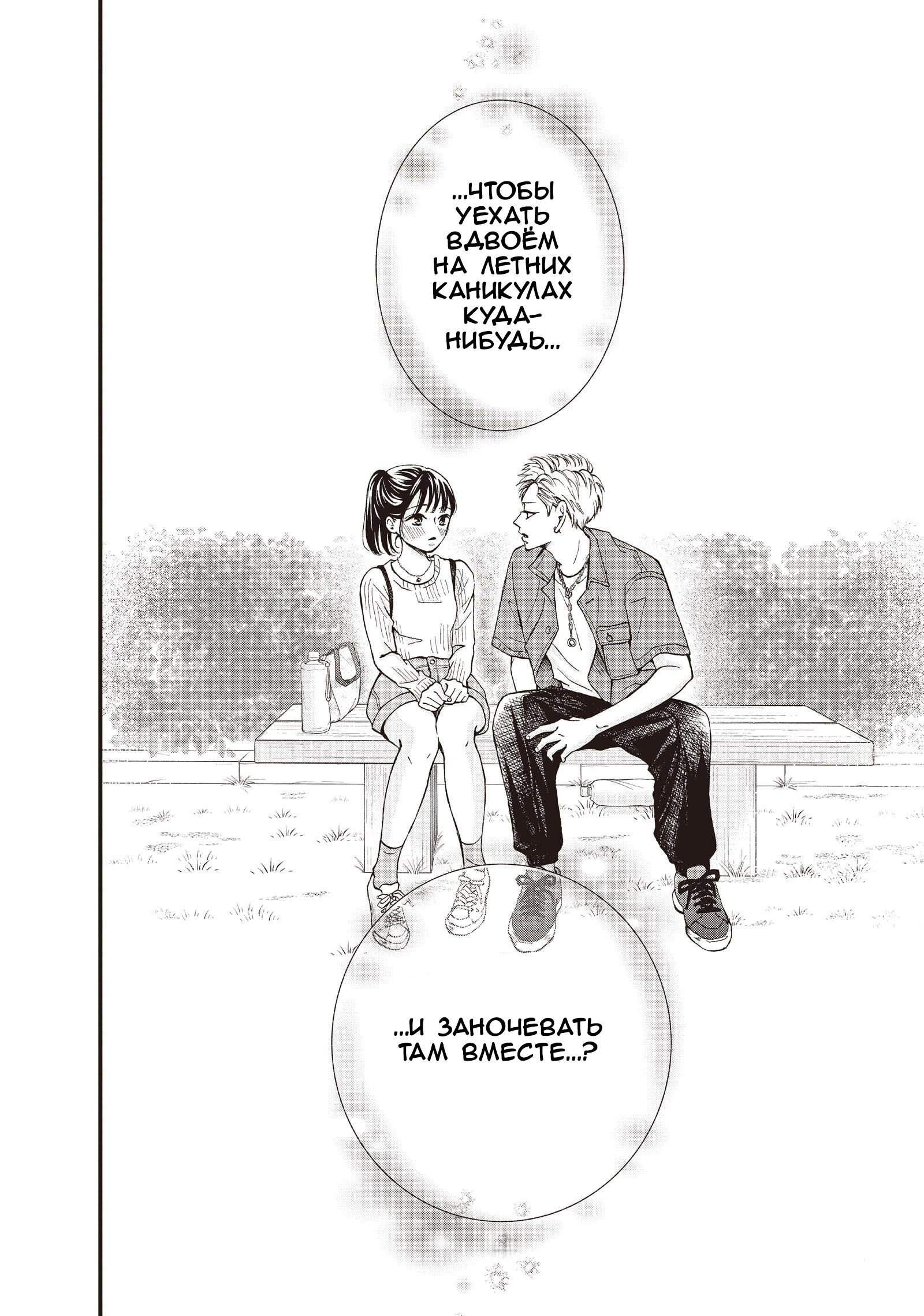 Манга Ямагучи-кун вовсе не задира - Глава 44 Страница 40