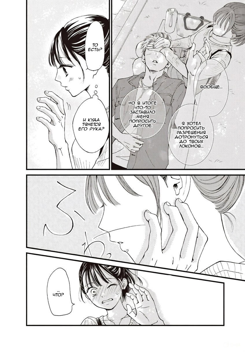 Манга Ямагучи-кун вовсе не задира - Глава 44 Страница 34