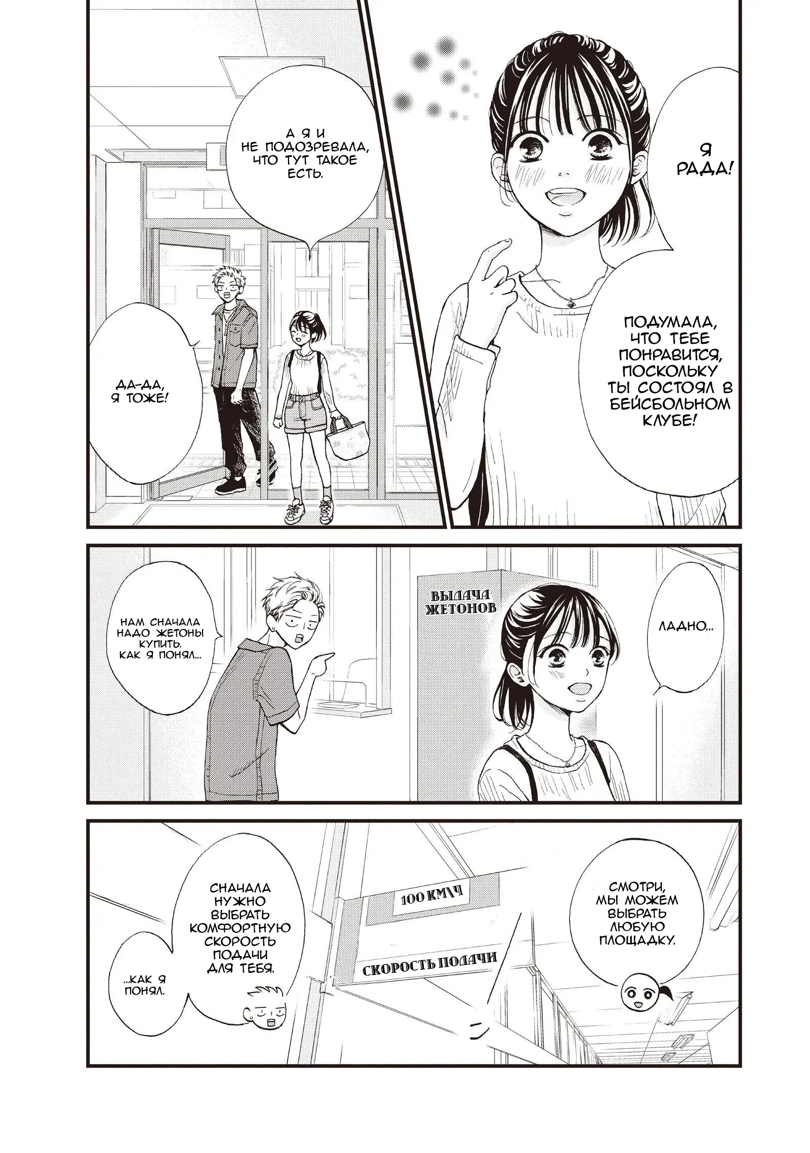 Манга Ямагучи-кун вовсе не задира - Глава 44 Страница 8