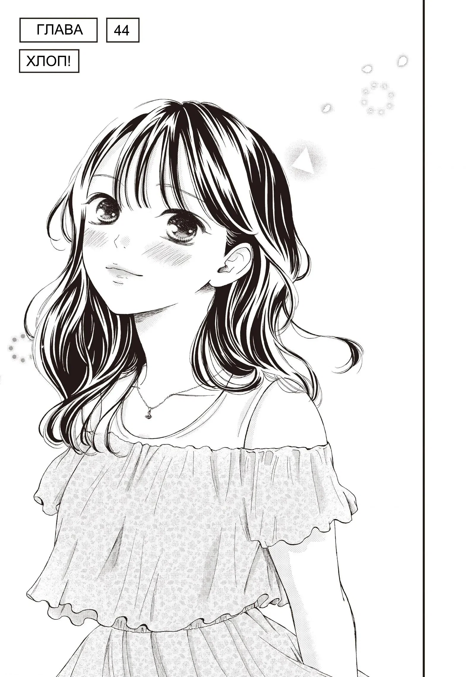 Манга Ямагучи-кун вовсе не задира - Глава 44 Страница 1