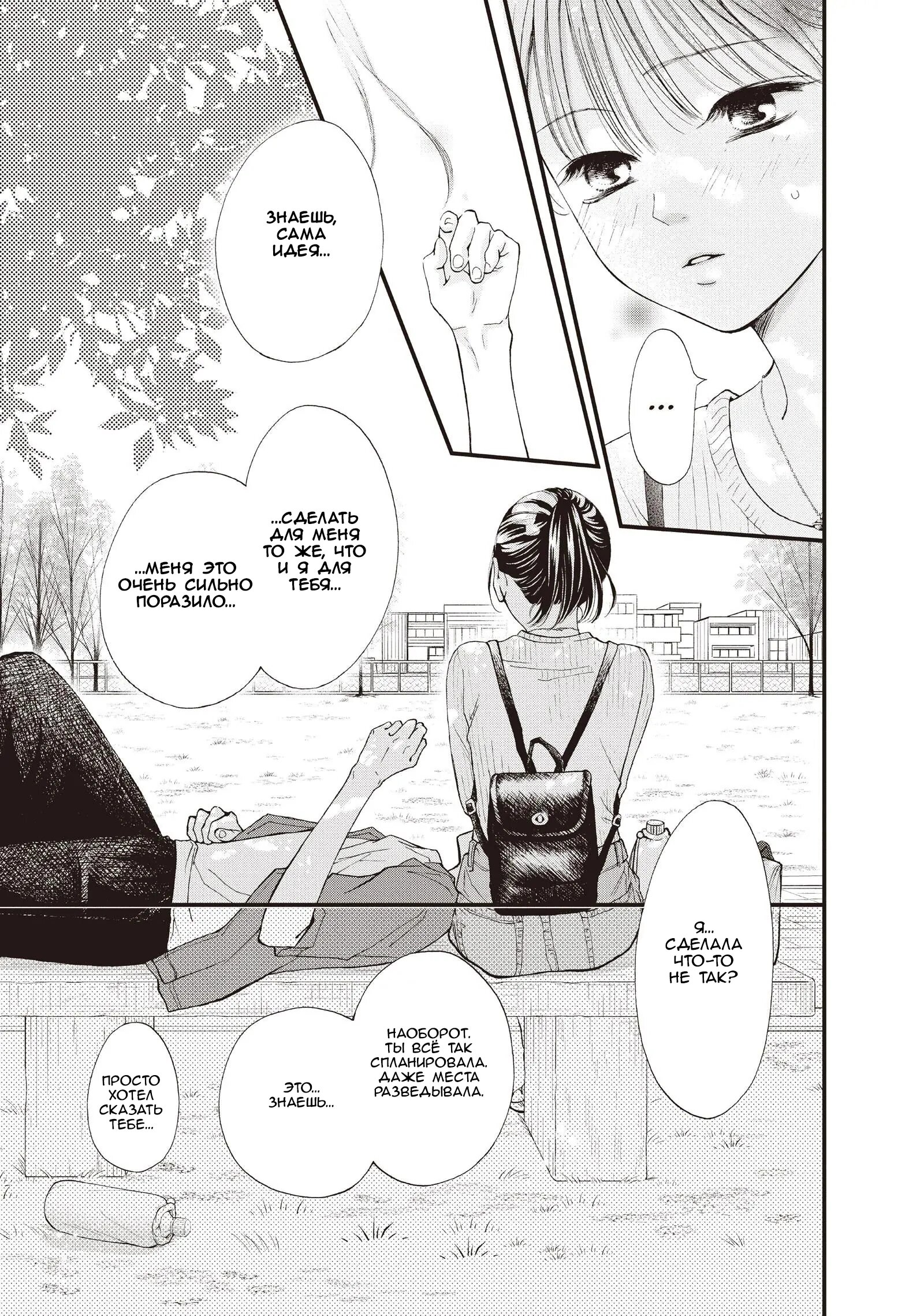 Манга Ямагучи-кун вовсе не задира - Глава 44 Страница 37