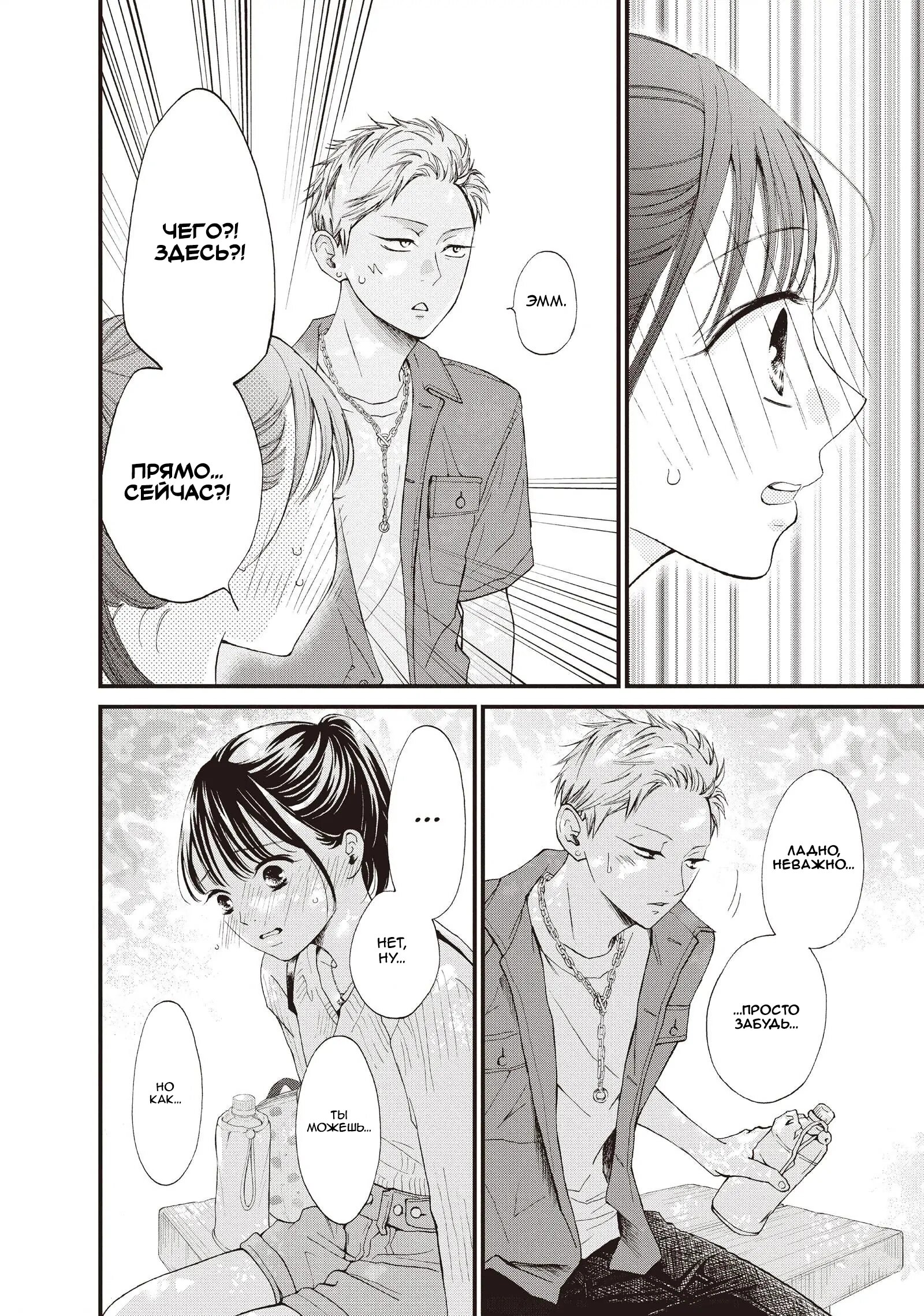 Манга Ямагучи-кун вовсе не задира - Глава 44 Страница 30