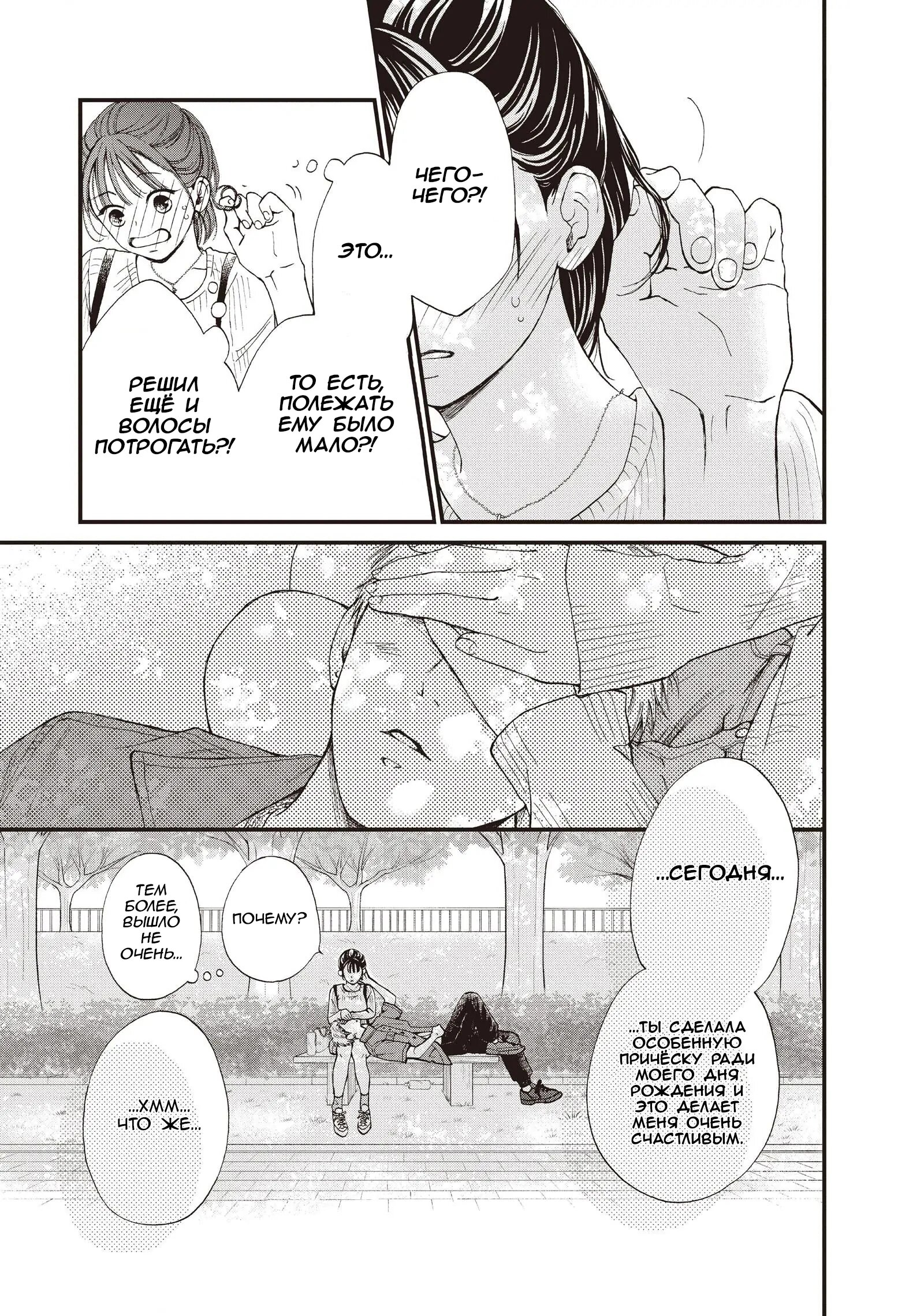 Манга Ямагучи-кун вовсе не задира - Глава 44 Страница 35