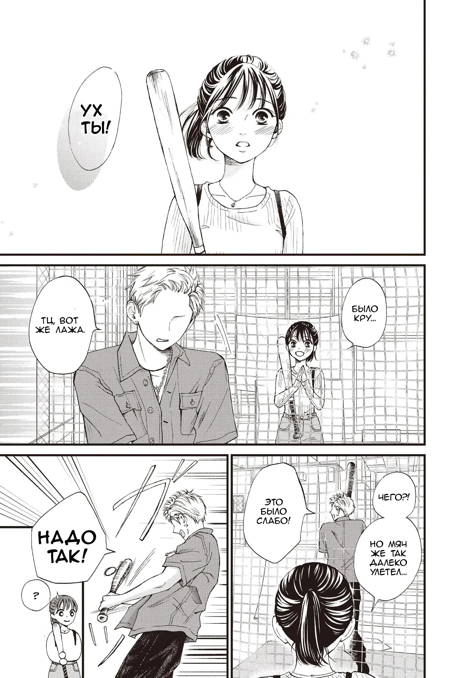 Манга Ямагучи-кун вовсе не задира - Глава 44 Страница 13