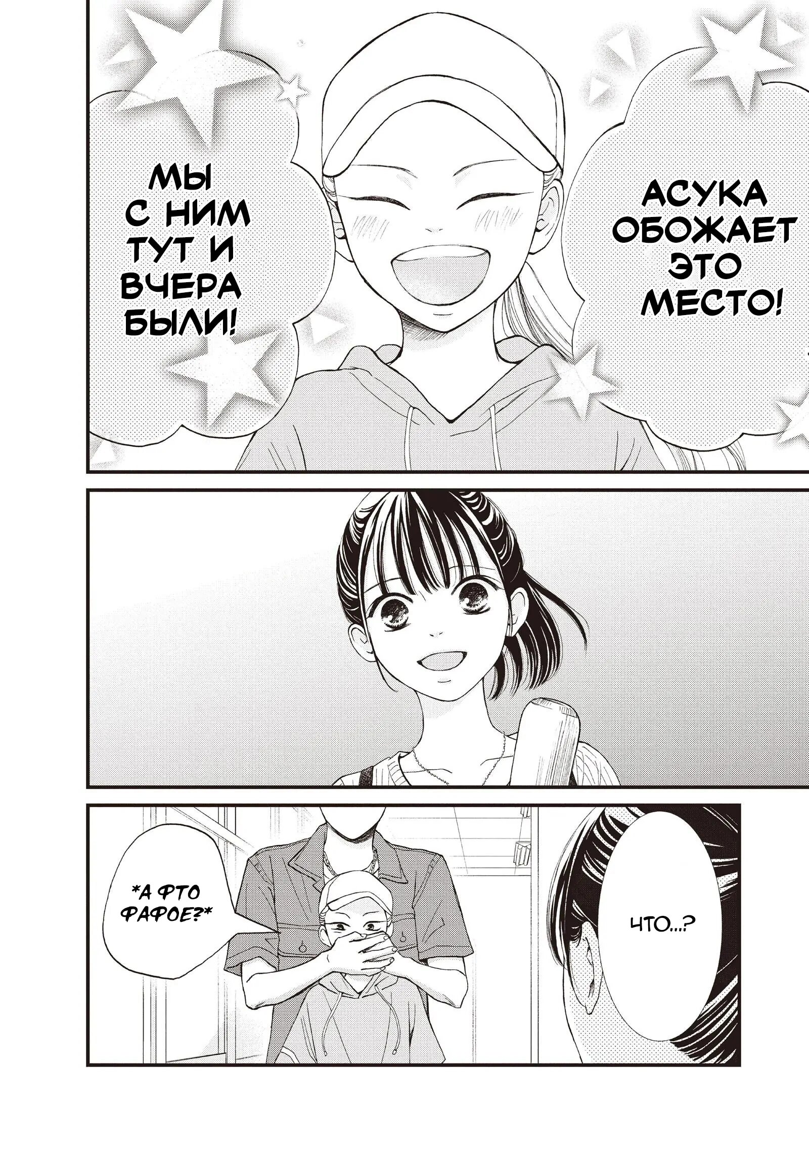 Манга Ямагучи-кун вовсе не задира - Глава 44 Страница 20