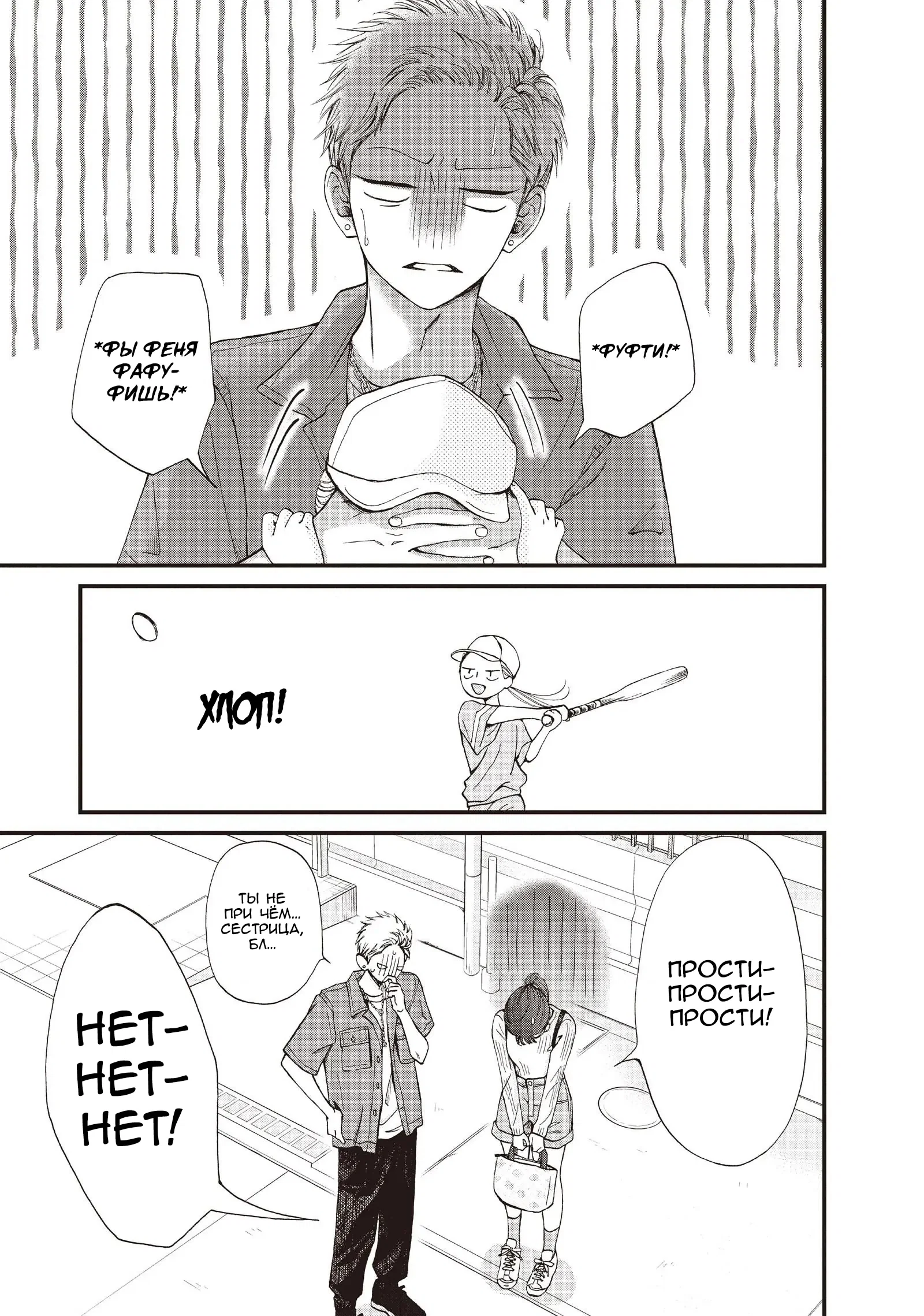 Манга Ямагучи-кун вовсе не задира - Глава 44 Страница 21