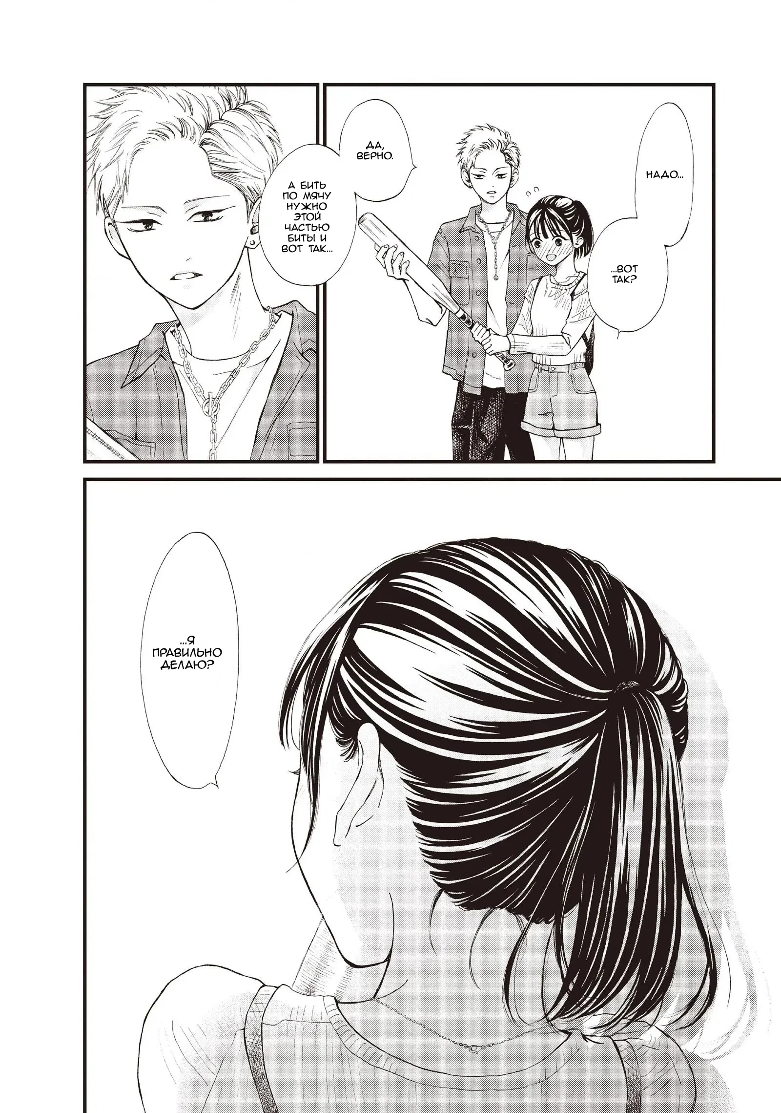 Манга Ямагучи-кун вовсе не задира - Глава 44 Страница 16