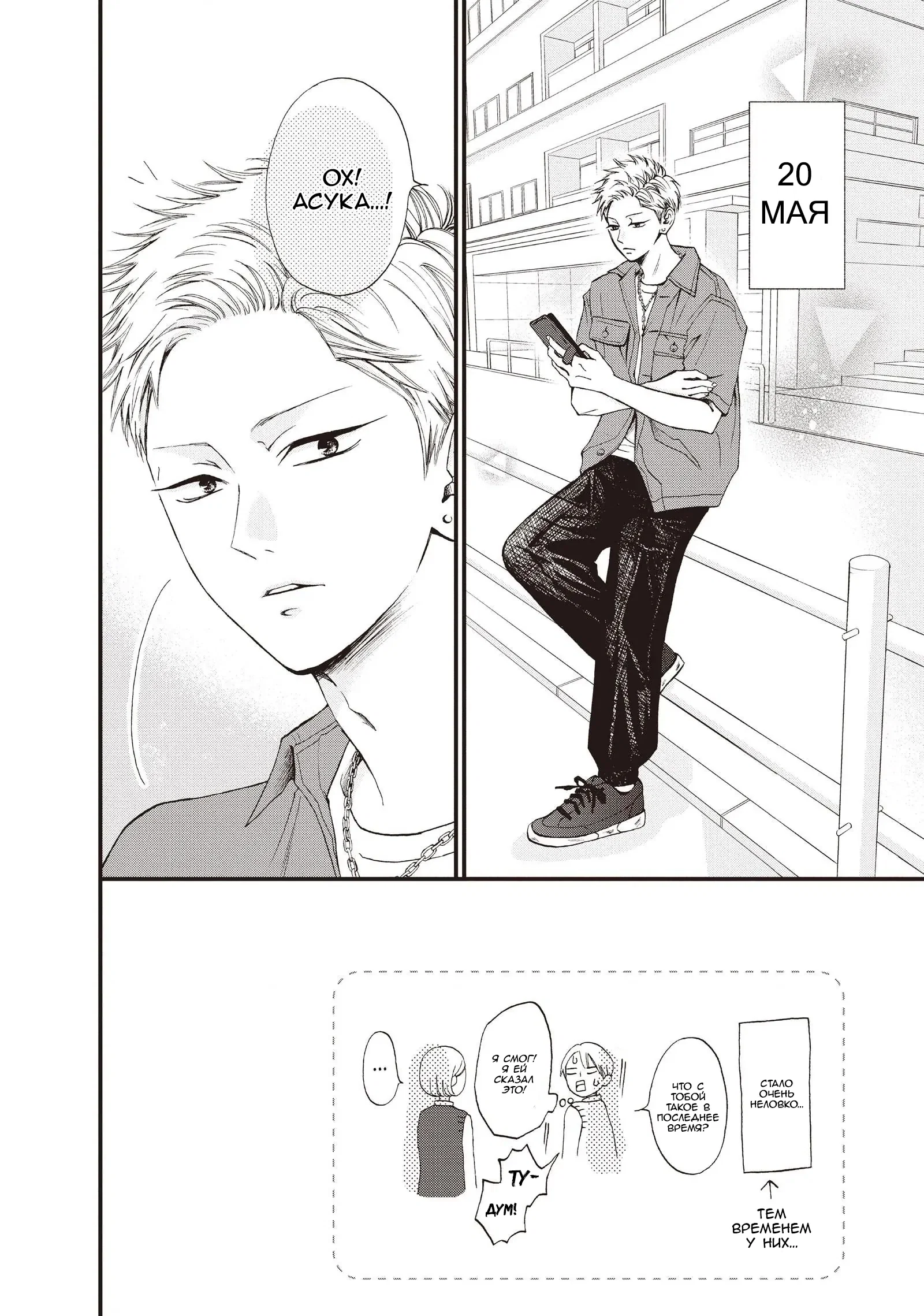 Манга Ямагучи-кун вовсе не задира - Глава 44 Страница 2