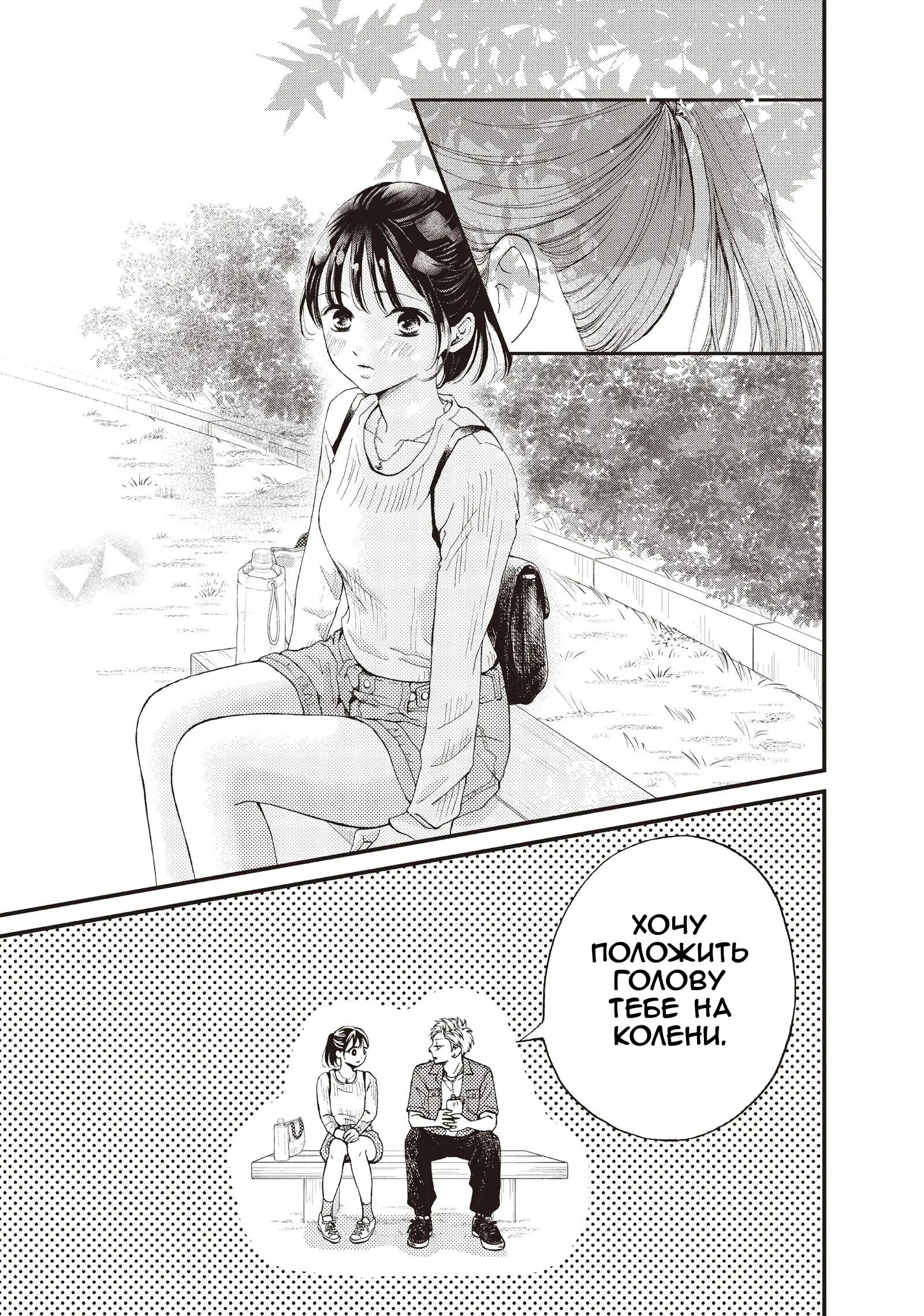 Манга Ямагучи-кун вовсе не задира - Глава 44 Страница 29