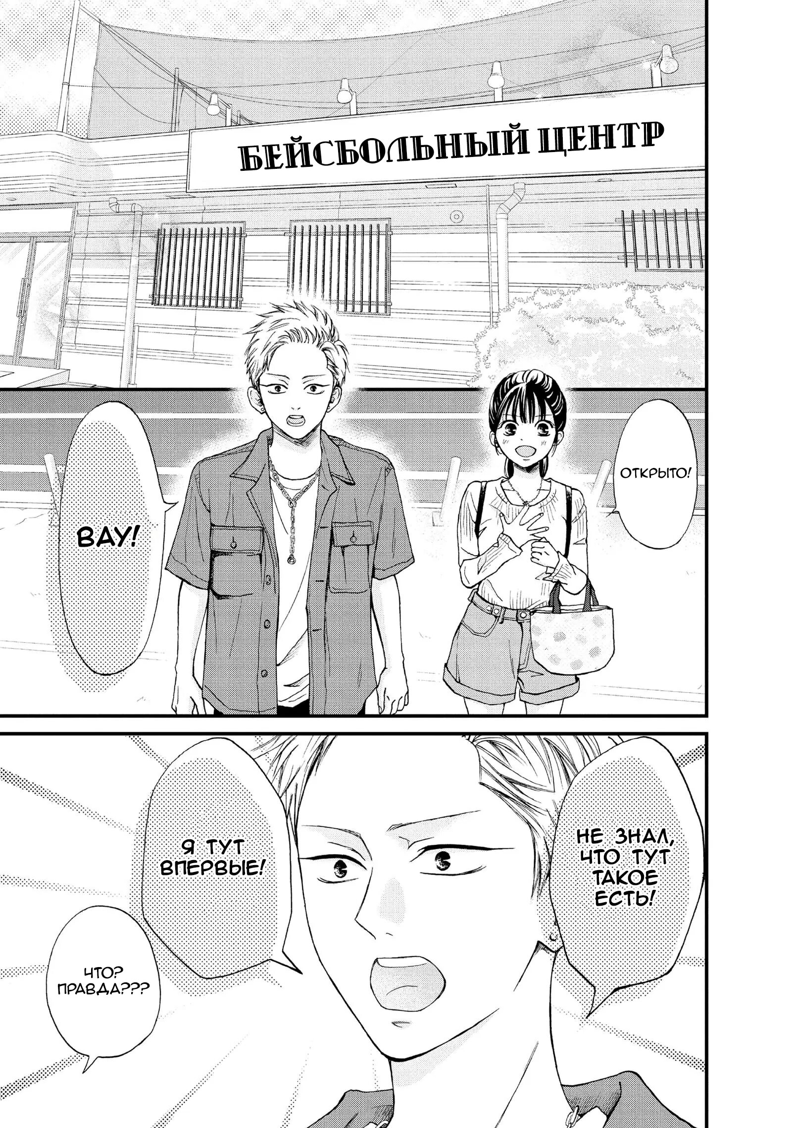 Манга Ямагучи-кун вовсе не задира - Глава 44 Страница 7