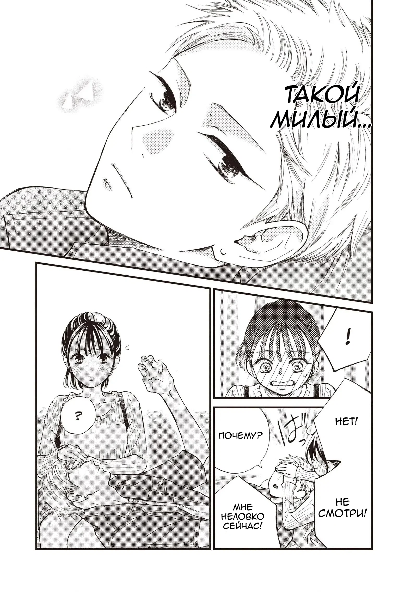 Манга Ямагучи-кун вовсе не задира - Глава 44 Страница 33