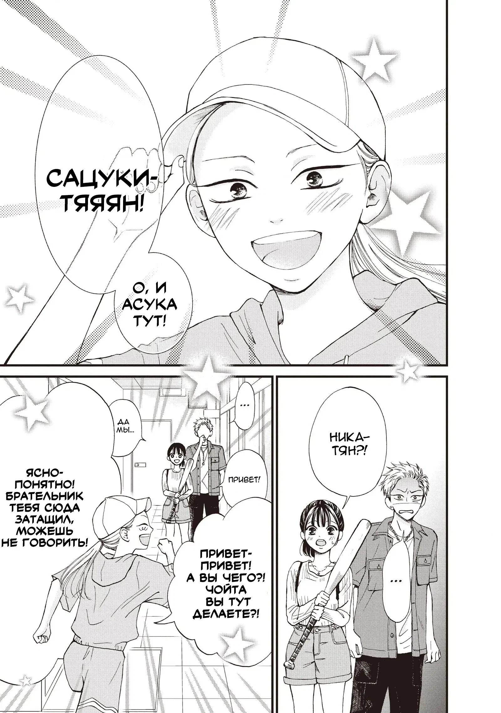 Манга Ямагучи-кун вовсе не задира - Глава 44 Страница 19