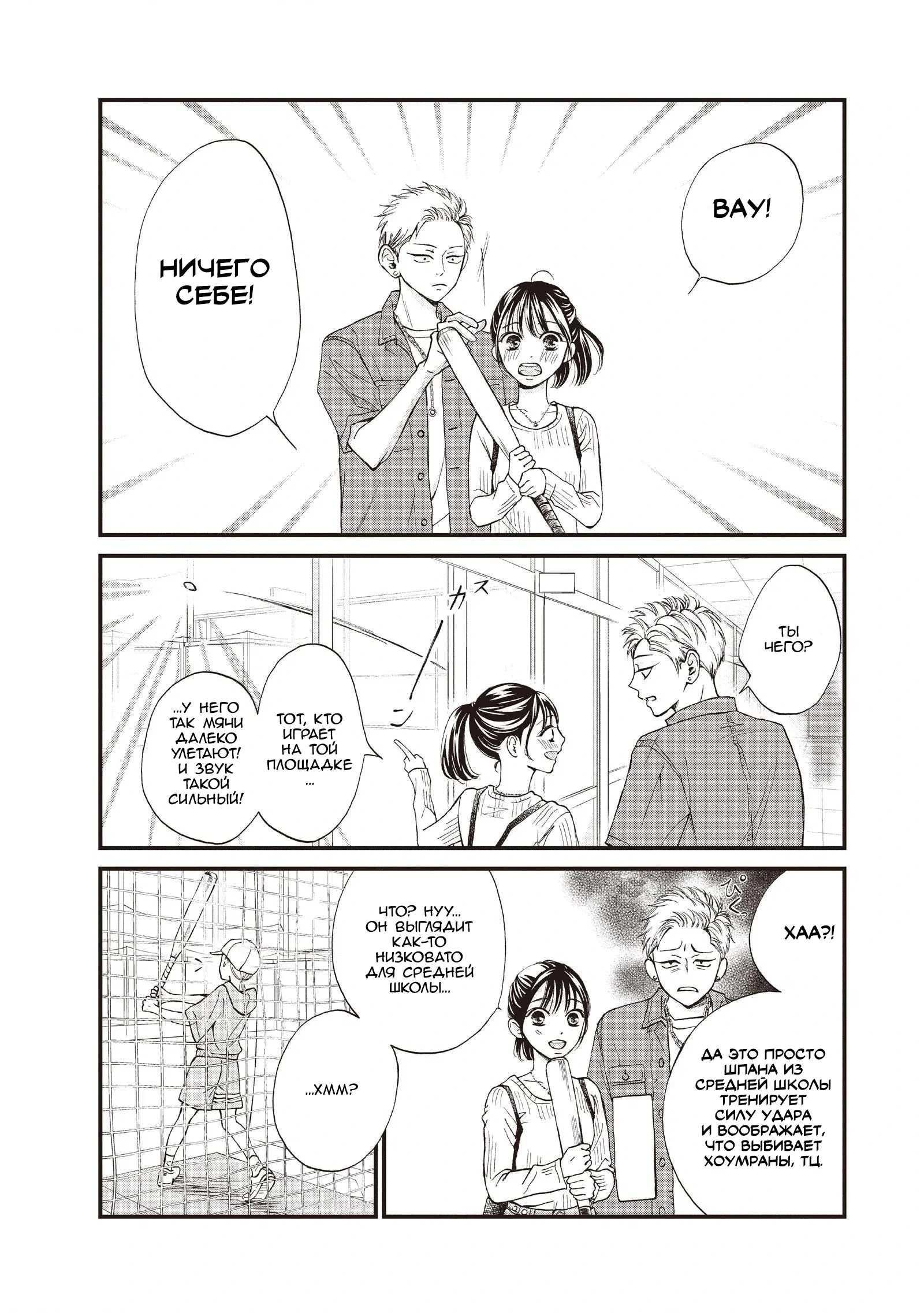 Манга Ямагучи-кун вовсе не задира - Глава 44 Страница 18