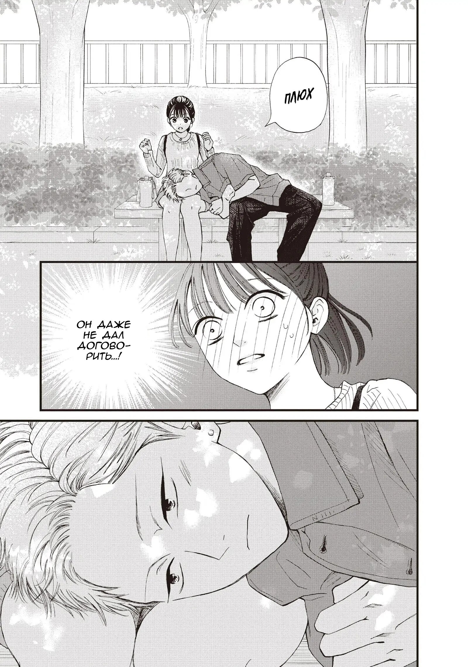 Манга Ямагучи-кун вовсе не задира - Глава 44 Страница 31