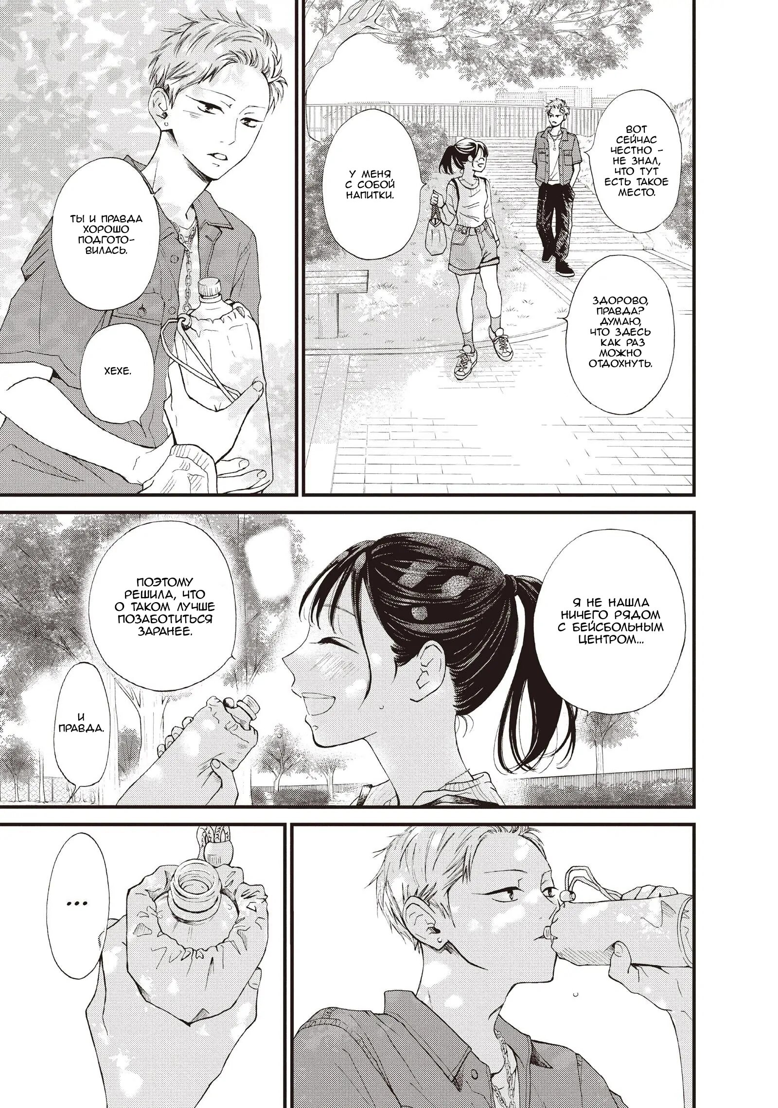 Манга Ямагучи-кун вовсе не задира - Глава 44 Страница 25