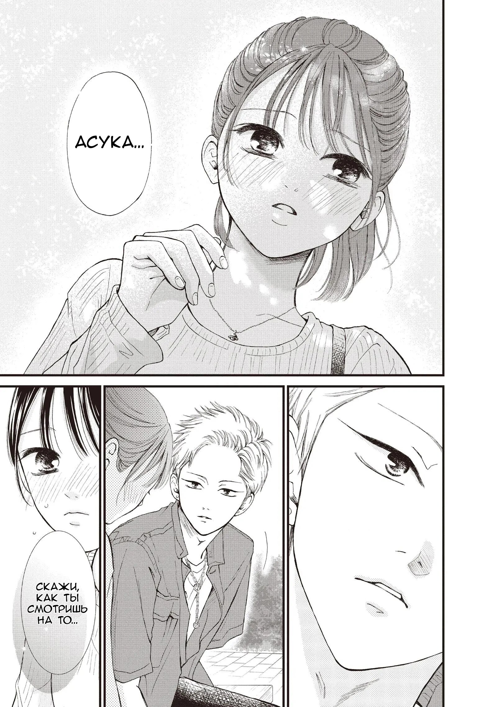 Манга Ямагучи-кун вовсе не задира - Глава 44 Страница 39