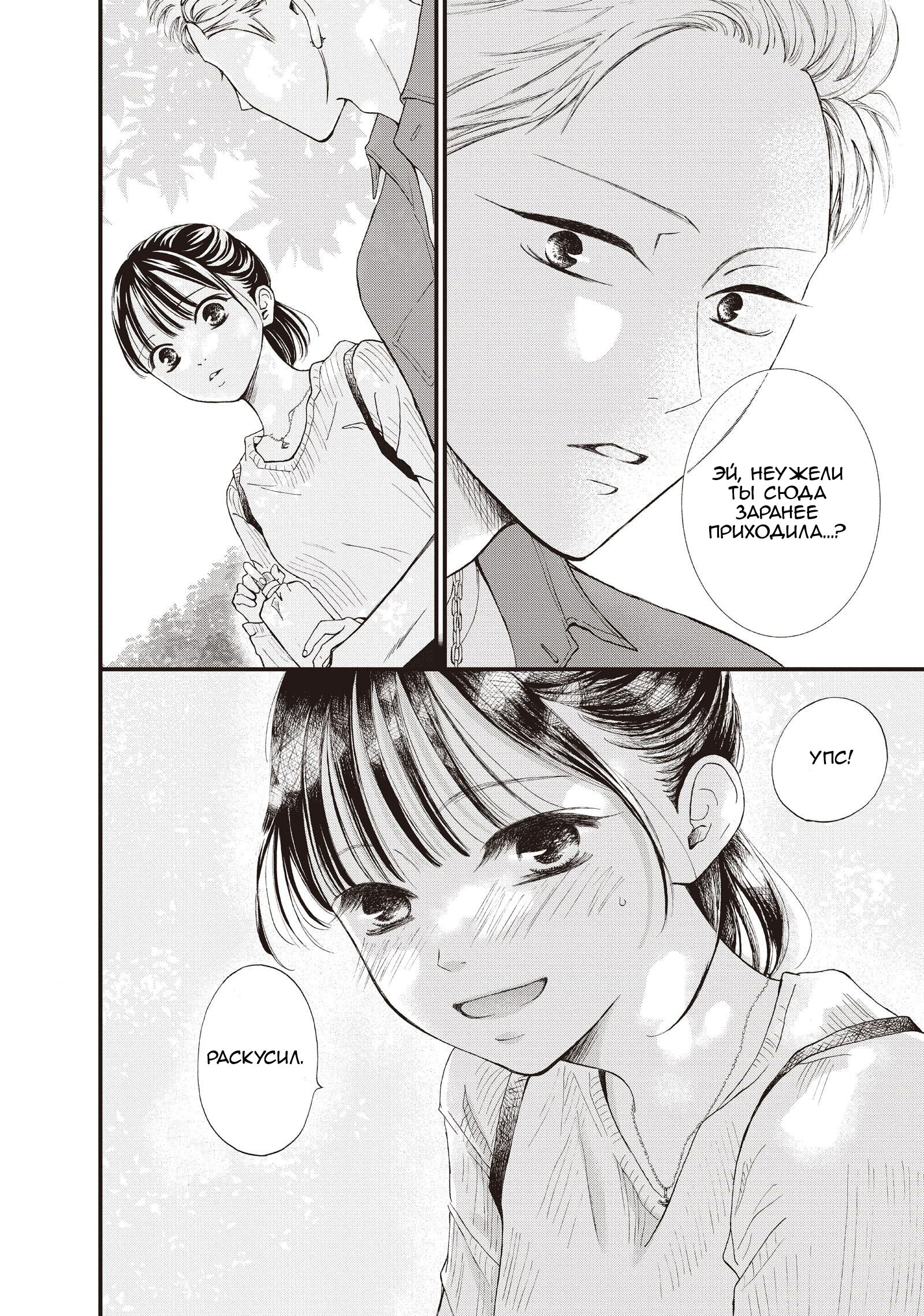 Манга Ямагучи-кун вовсе не задира - Глава 44 Страница 26