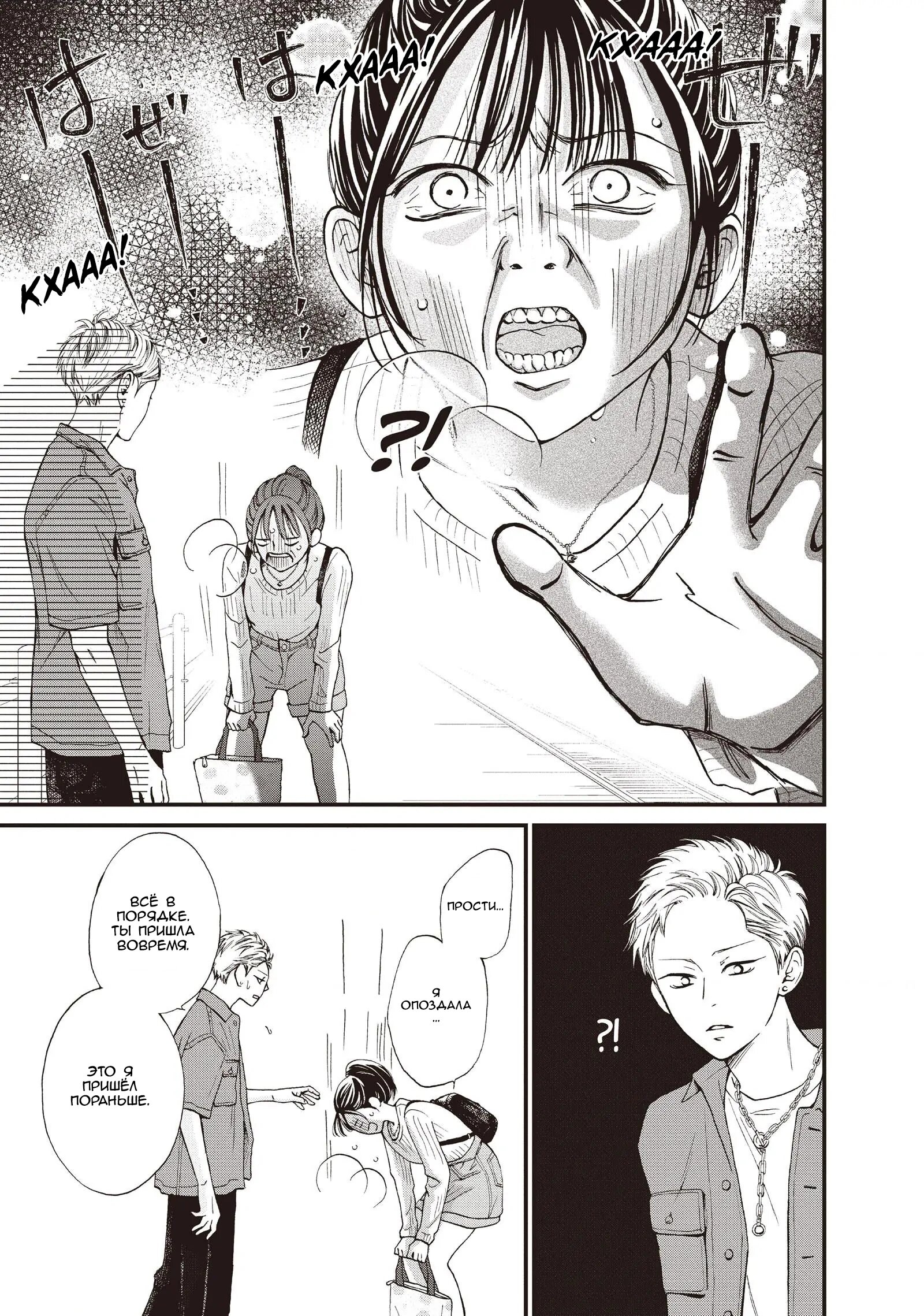 Манга Ямагучи-кун вовсе не задира - Глава 44 Страница 3