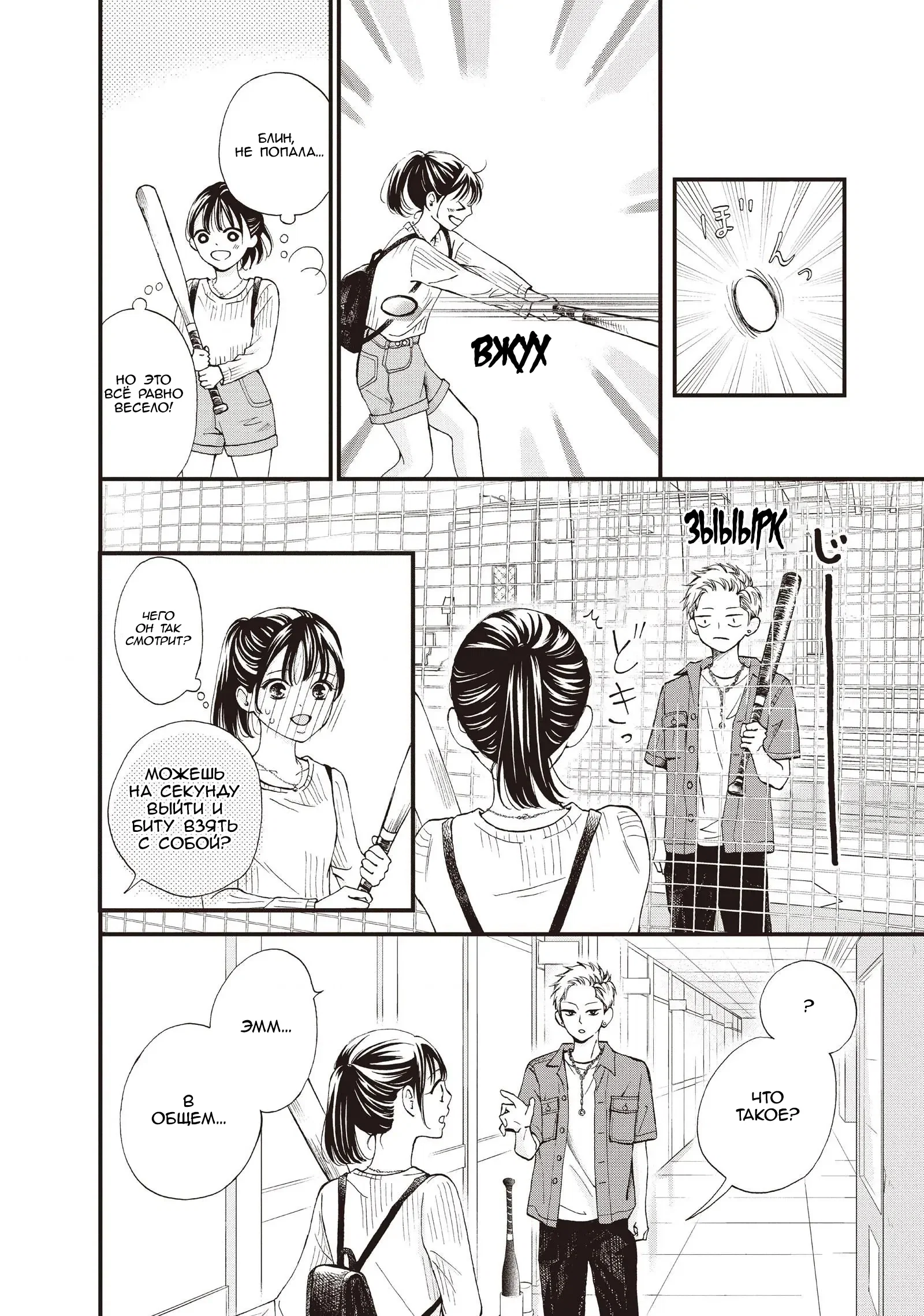 Манга Ямагучи-кун вовсе не задира - Глава 44 Страница 14