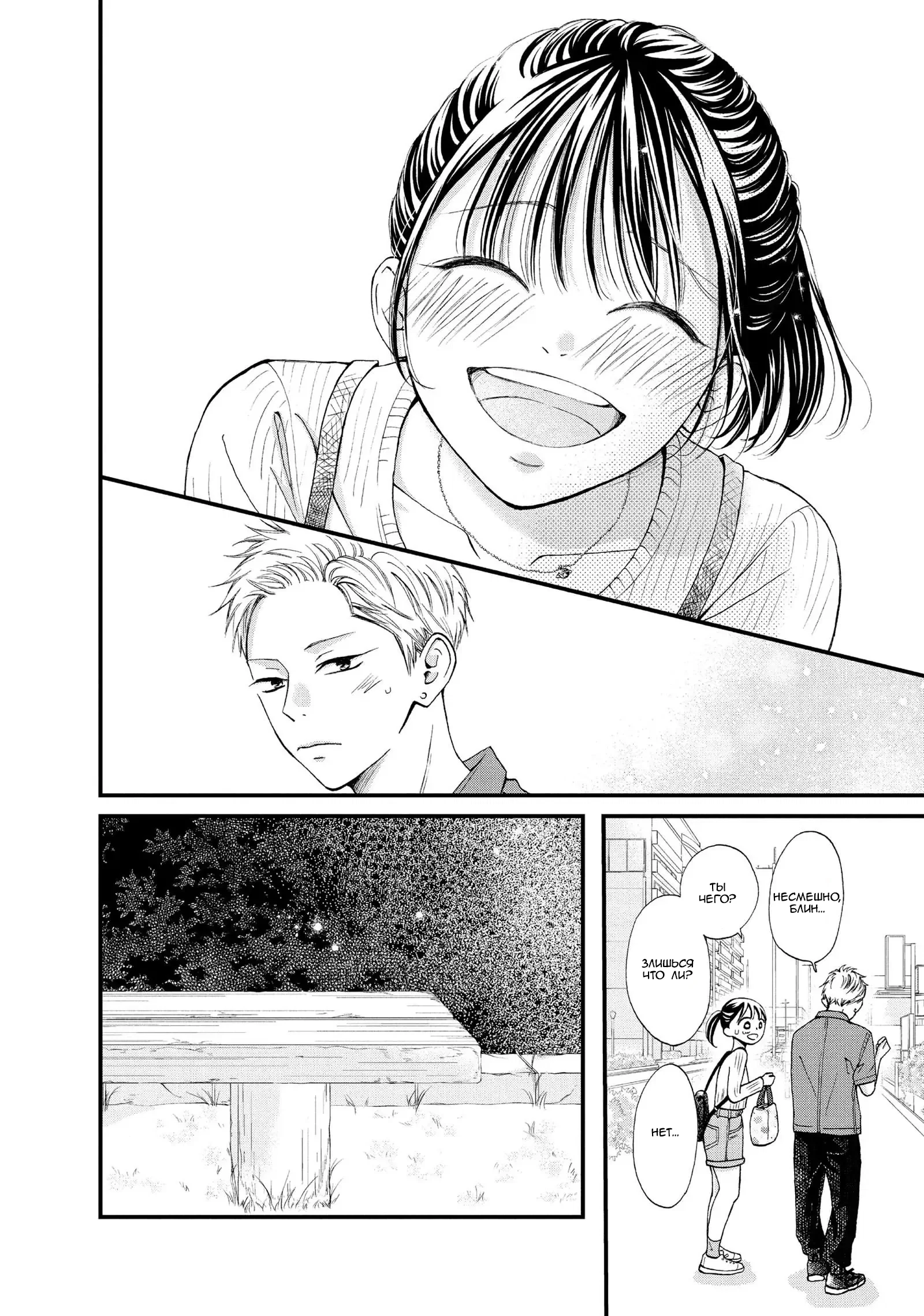 Манга Ямагучи-кун вовсе не задира - Глава 44 Страница 24