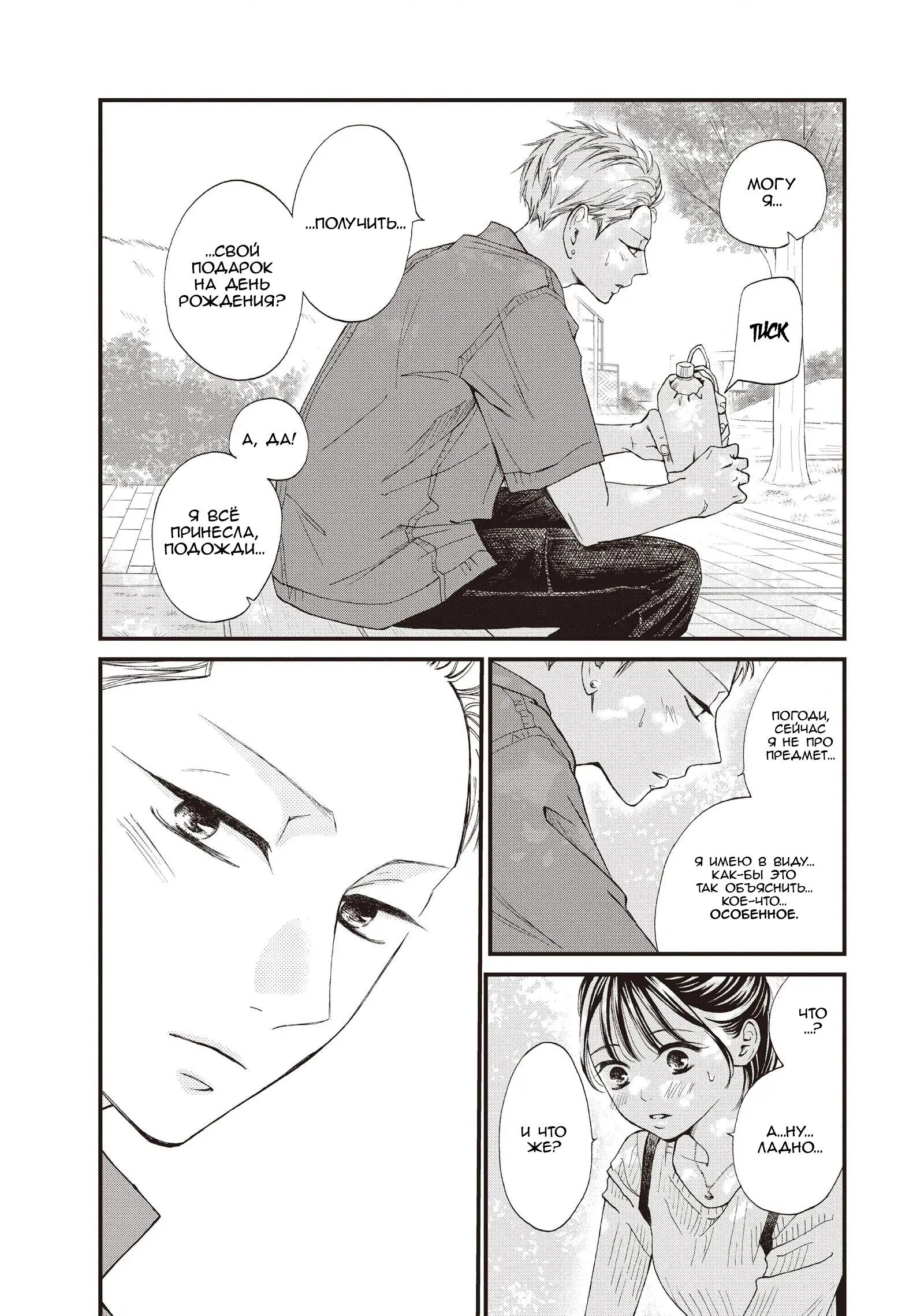 Манга Ямагучи-кун вовсе не задира - Глава 44 Страница 28