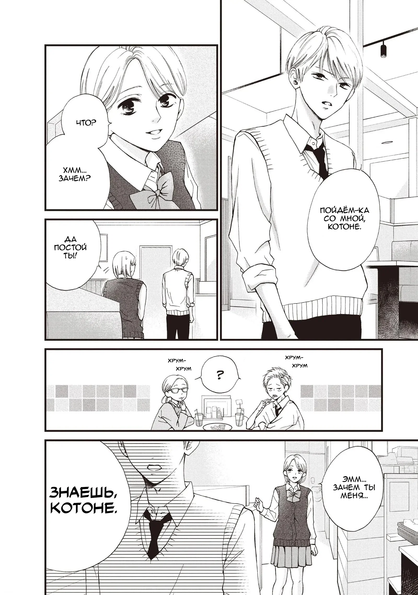 Манга Ямагучи-кун вовсе не задира - Глава 43 Страница 14