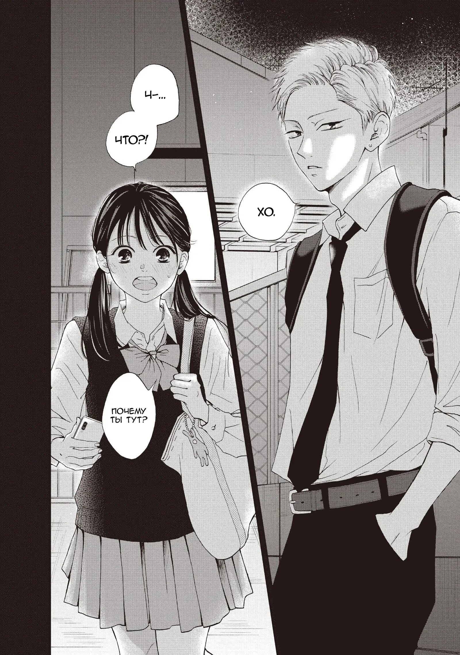 Манга Ямагучи-кун вовсе не задира - Глава 43 Страница 18