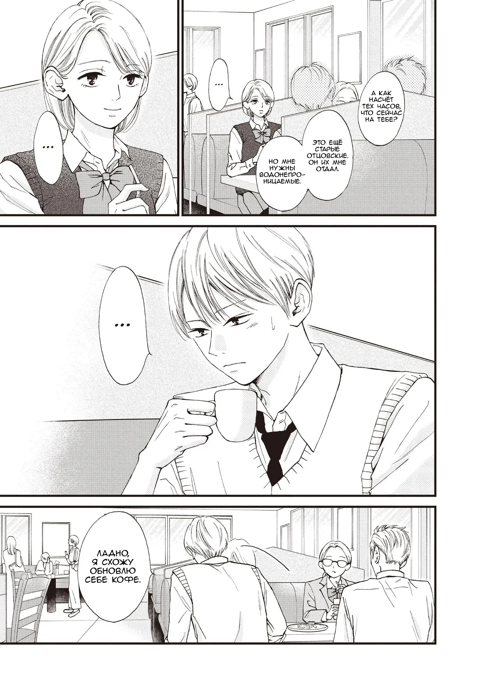 Манга Ямагучи-кун вовсе не задира - Глава 43 Страница 13