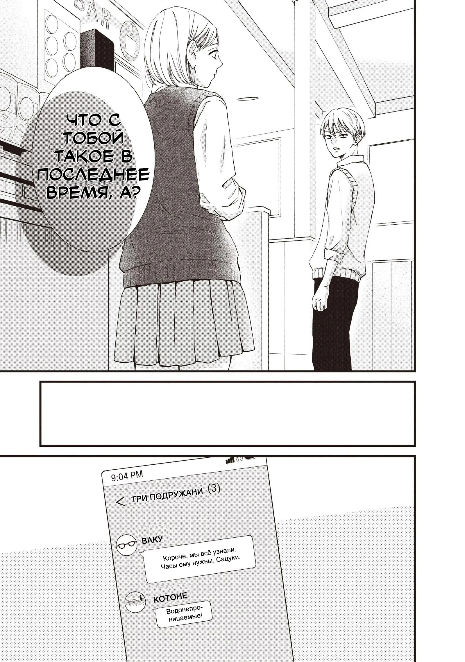 Манга Ямагучи-кун вовсе не задира - Глава 43 Страница 15