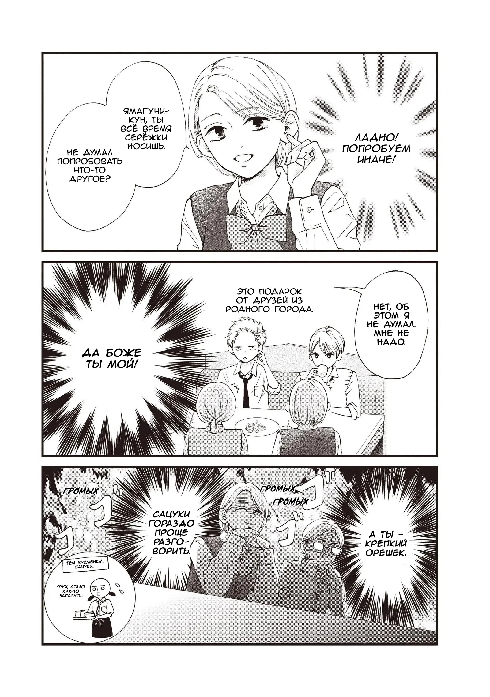 Манга Ямагучи-кун вовсе не задира - Глава 43 Страница 11