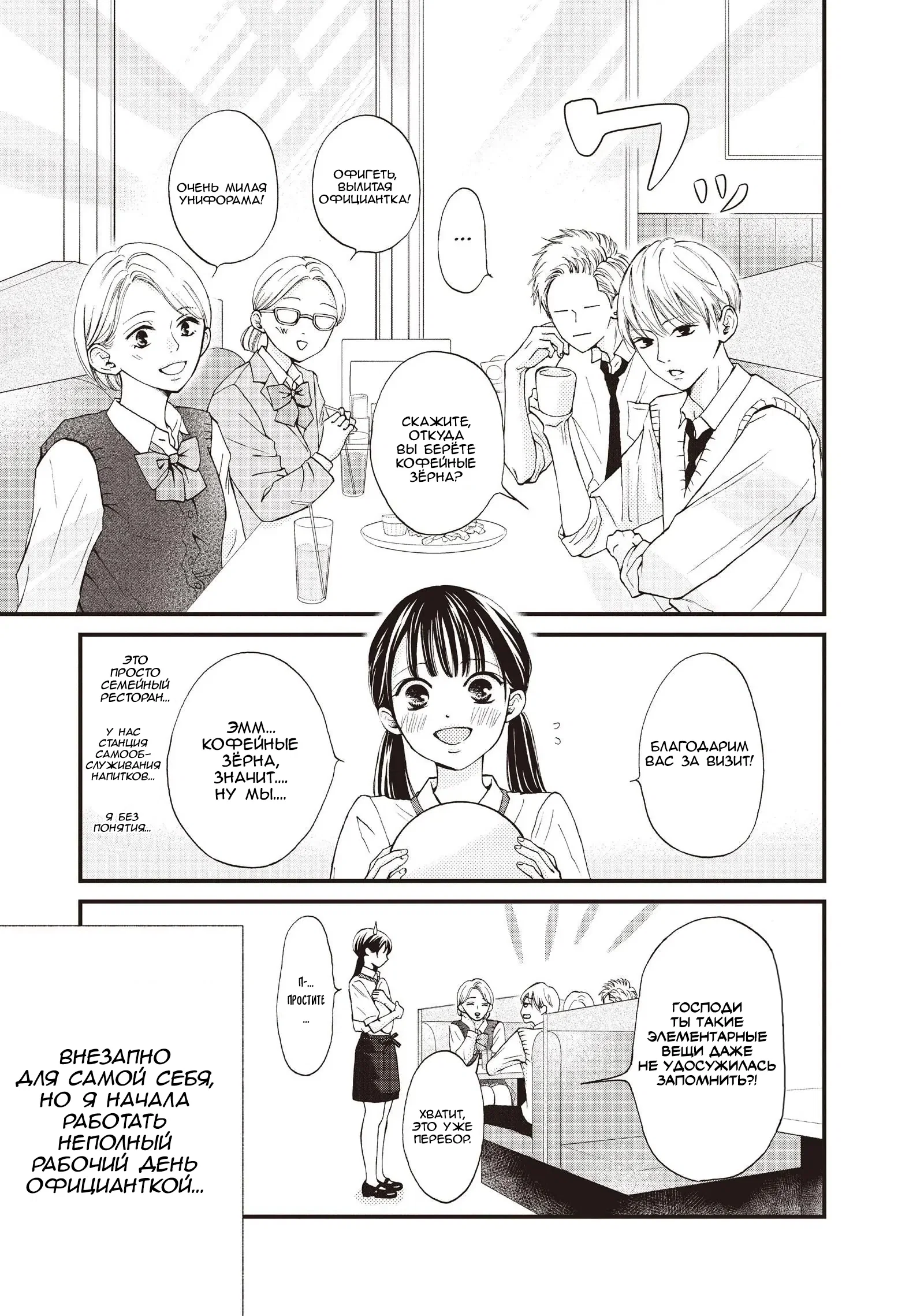 Манга Ямагучи-кун вовсе не задира - Глава 43 Страница 3