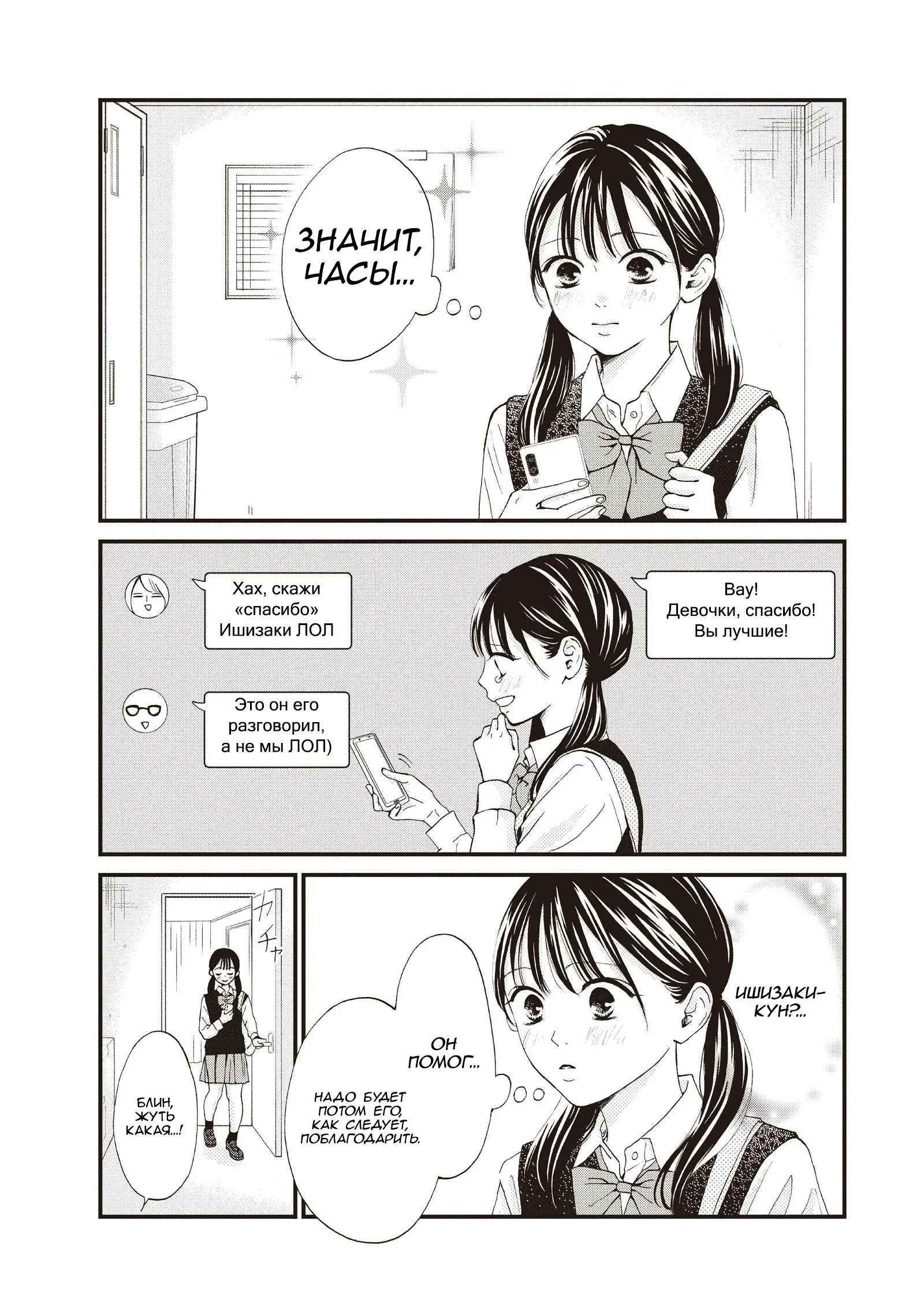 Манга Ямагучи-кун вовсе не задира - Глава 43 Страница 16