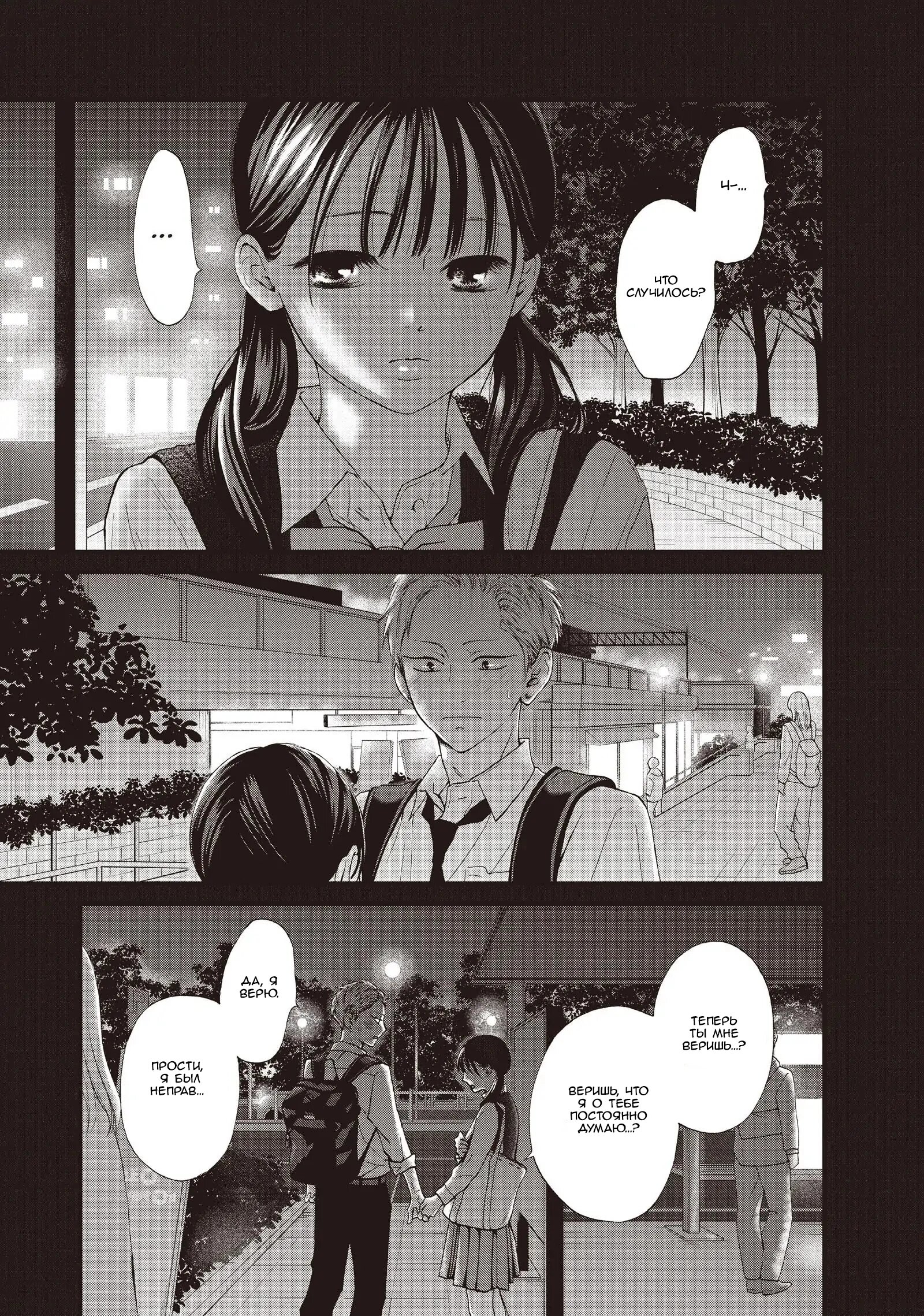 Манга Ямагучи-кун вовсе не задира - Глава 43 Страница 37