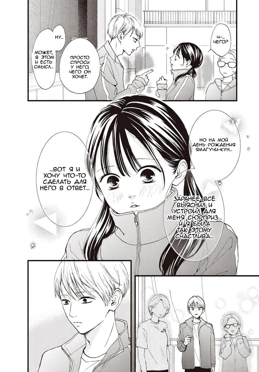 Манга Ямагучи-кун вовсе не задира - Глава 43 Страница 8