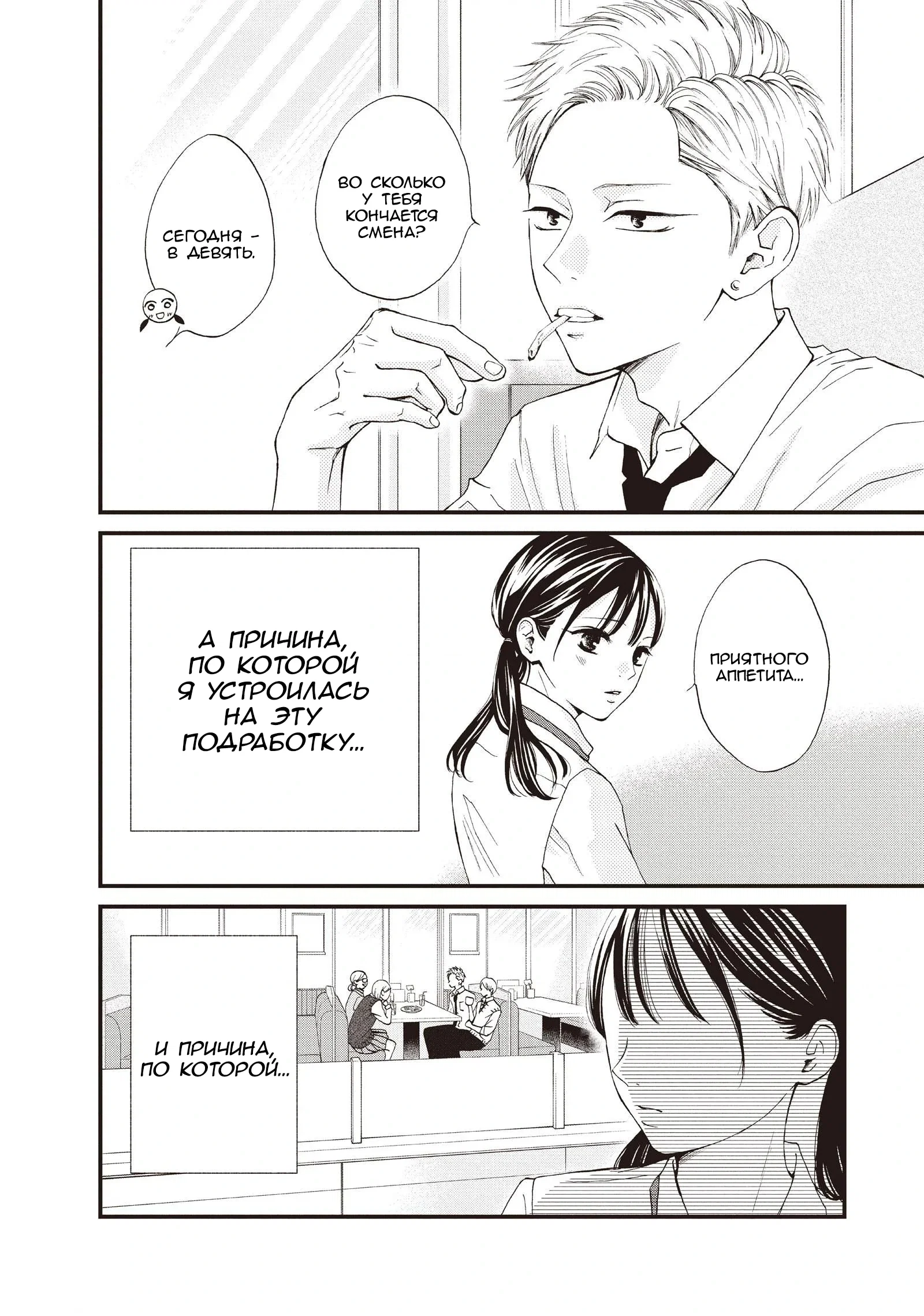 Манга Ямагучи-кун вовсе не задира - Глава 43 Страница 4