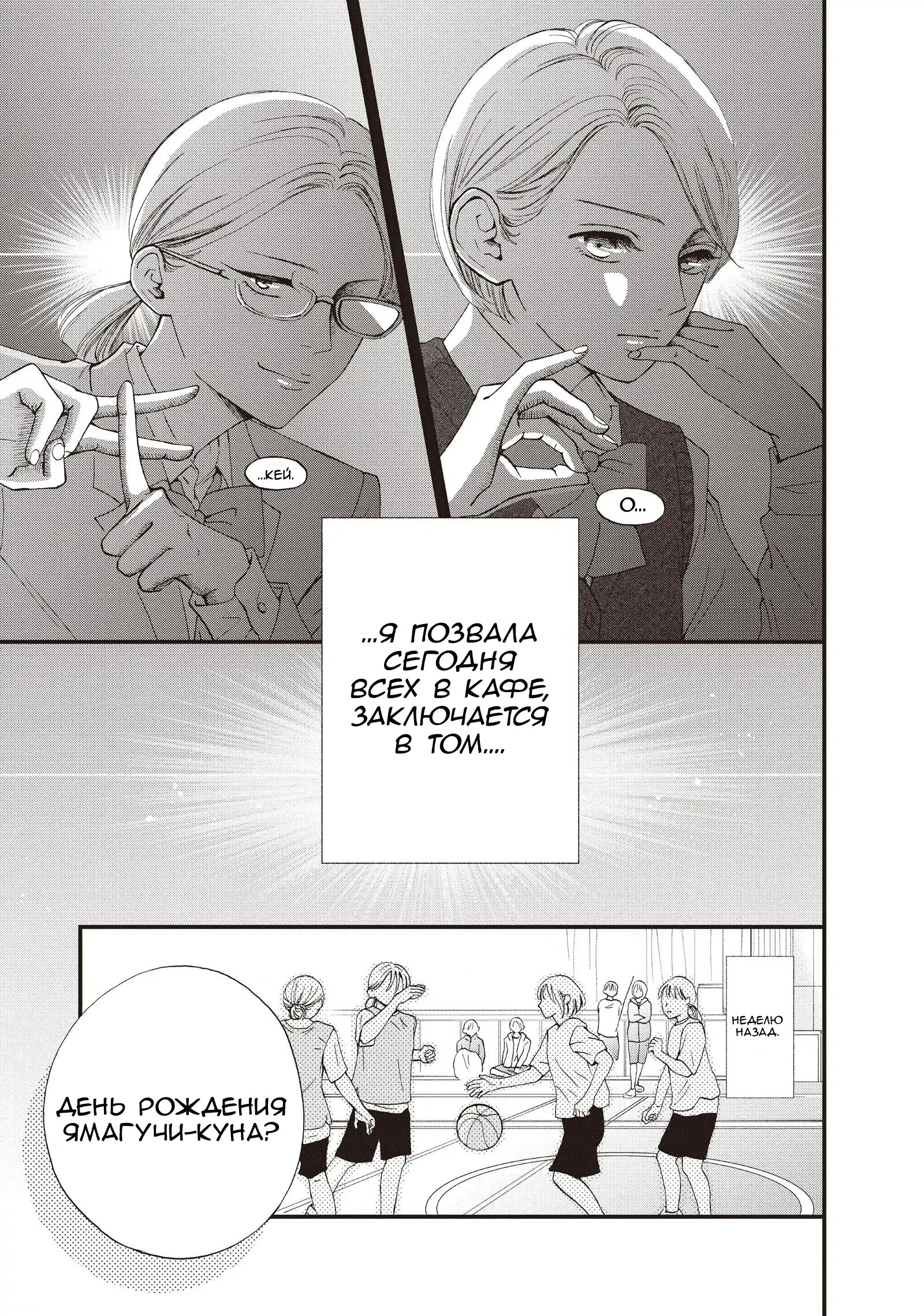 Манга Ямагучи-кун вовсе не задира - Глава 43 Страница 5