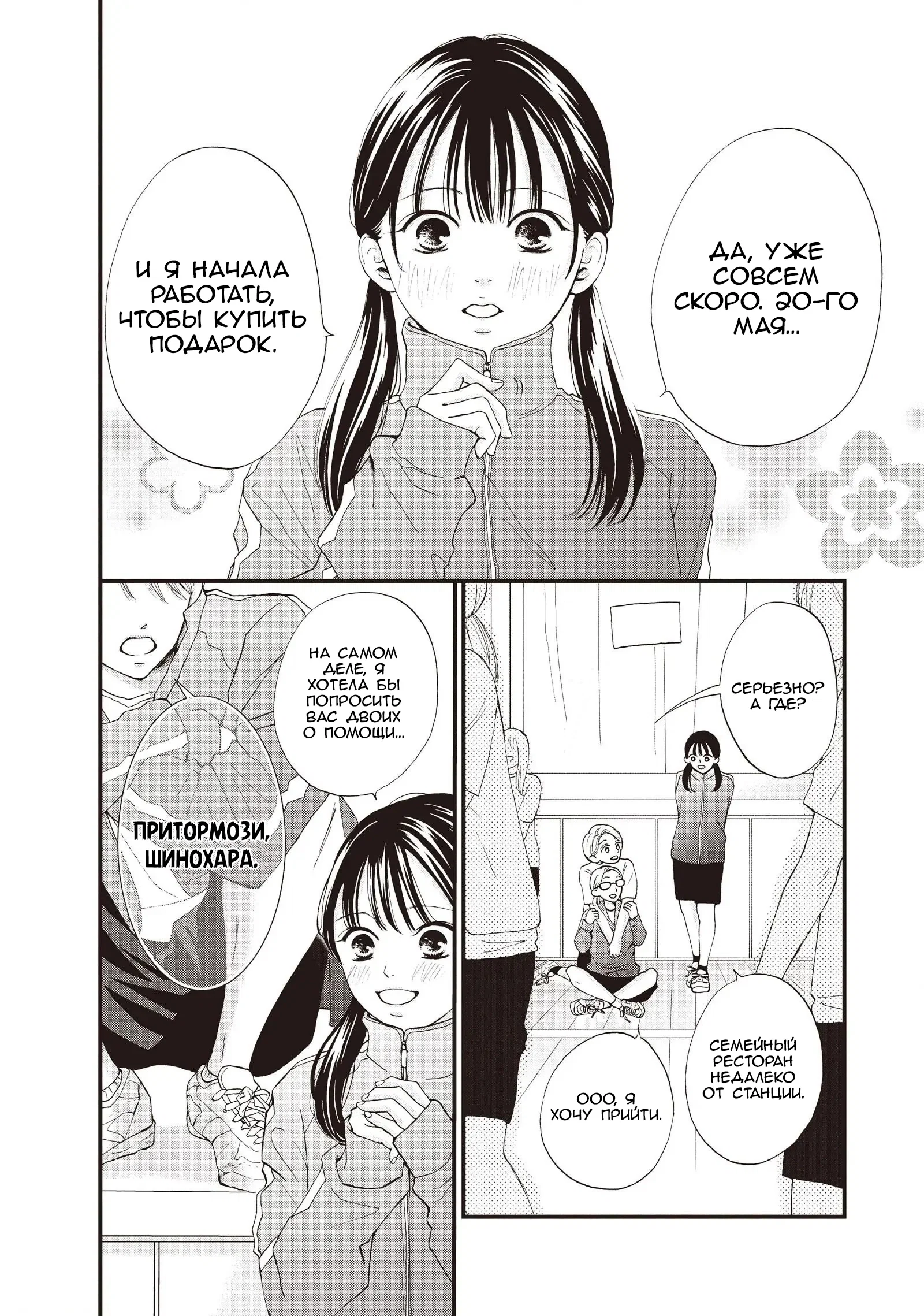 Манга Ямагучи-кун вовсе не задира - Глава 43 Страница 6