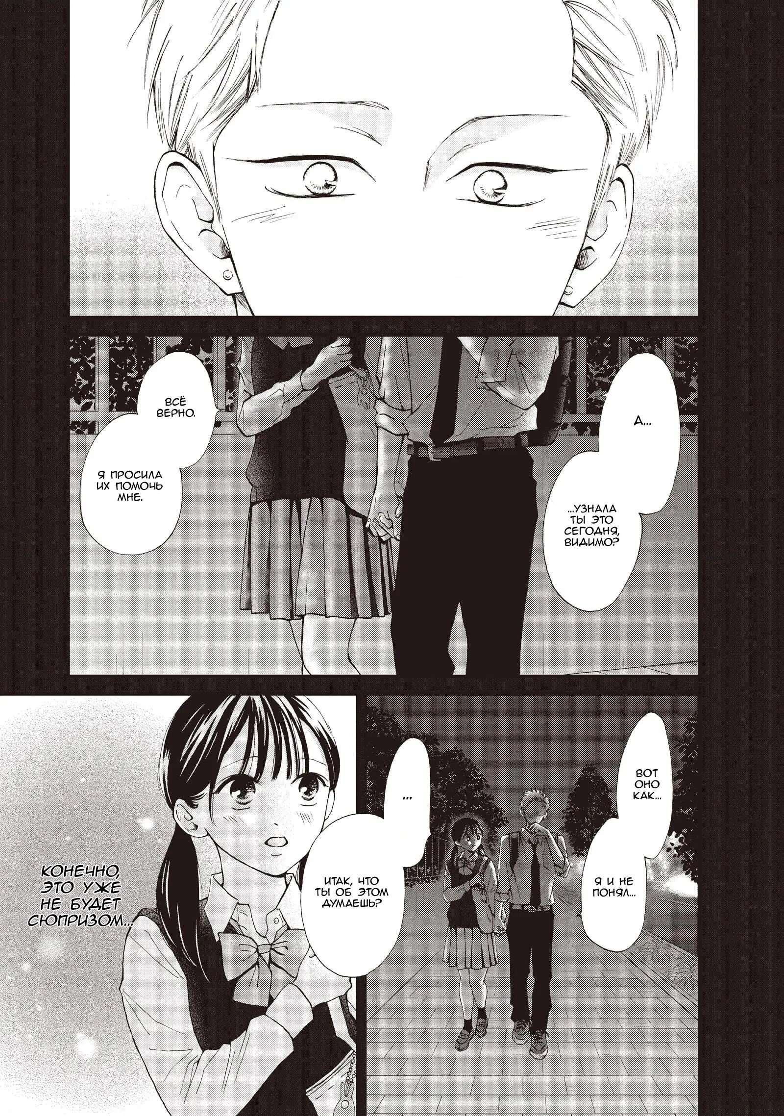 Манга Ямагучи-кун вовсе не задира - Глава 43 Страница 33