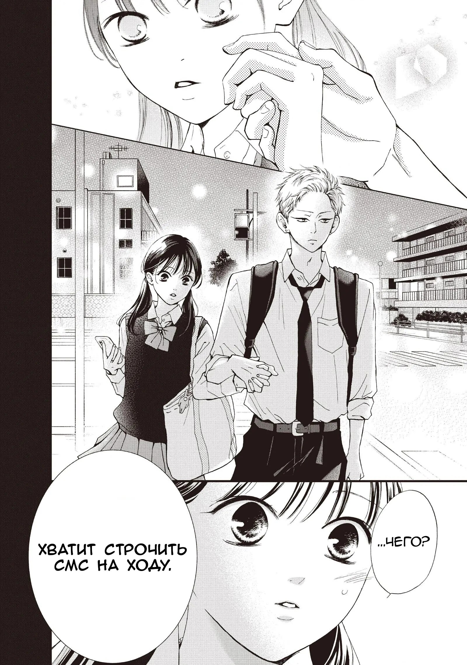 Манга Ямагучи-кун вовсе не задира - Глава 43 Страница 24