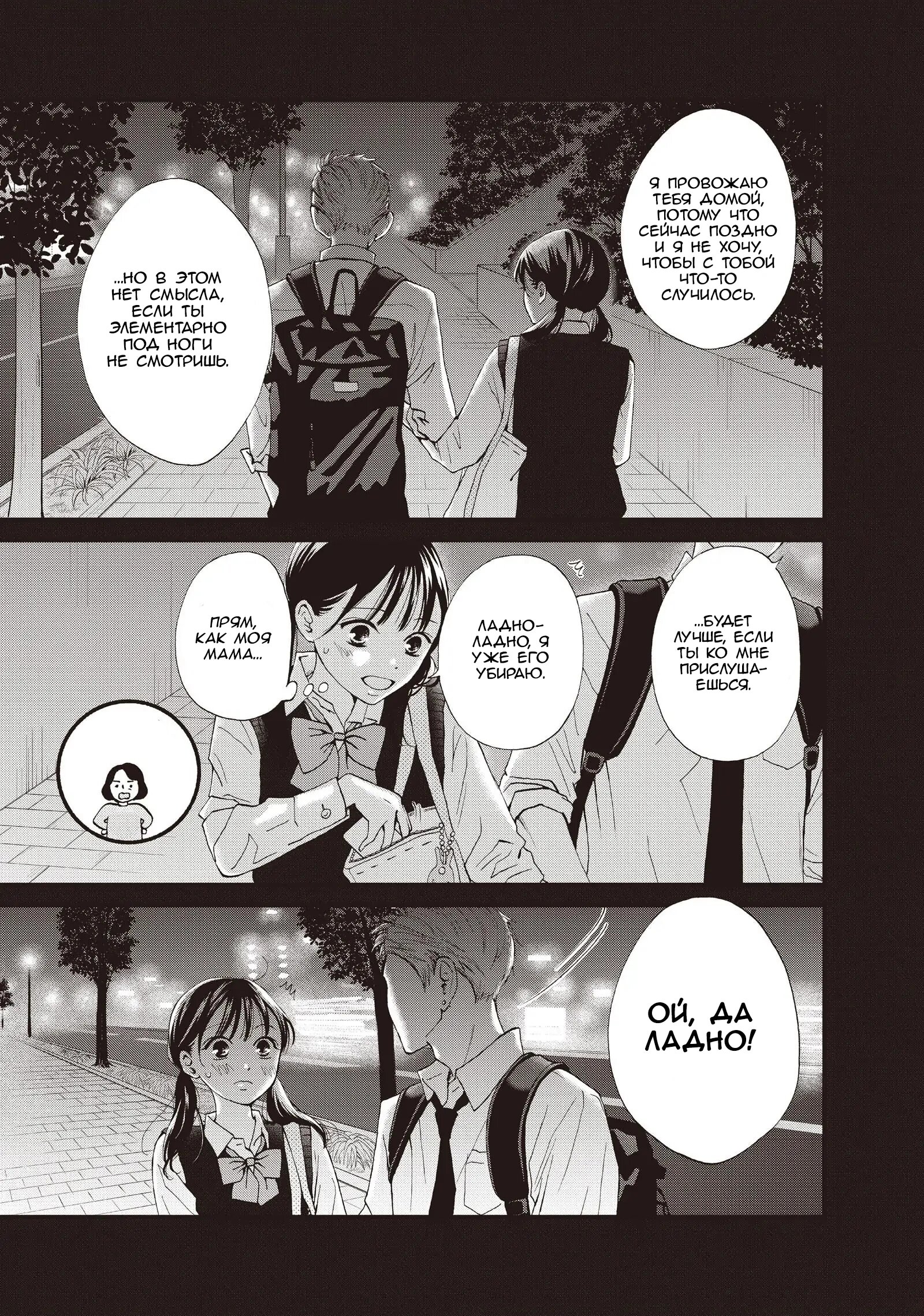 Манга Ямагучи-кун вовсе не задира - Глава 43 Страница 25