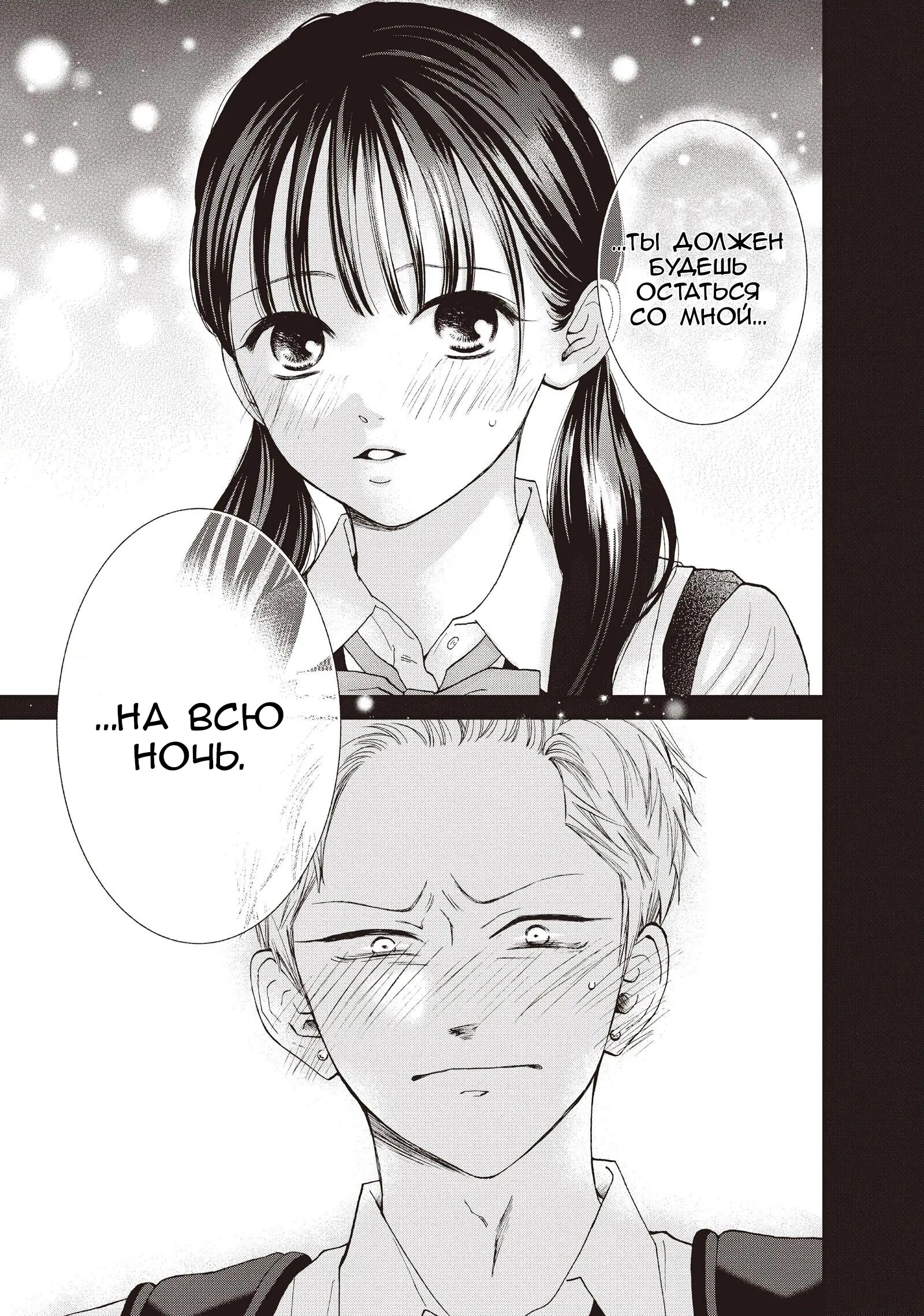 Манга Ямагучи-кун вовсе не задира - Глава 43 Страница 39